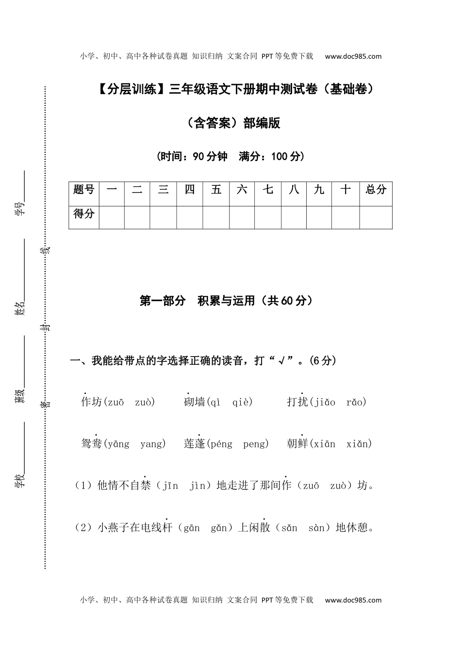 【分层训练】三年级语文下册期中测试卷（基础卷）（含答案）部编版.docx