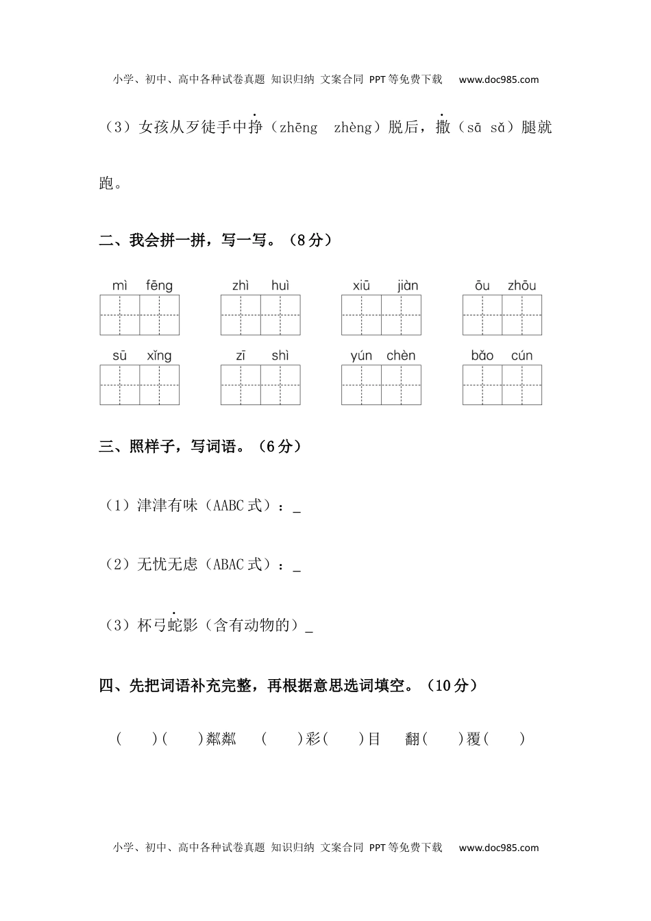 【分层训练】三年级语文下册期中测试卷（基础卷）（含答案）部编版.docx