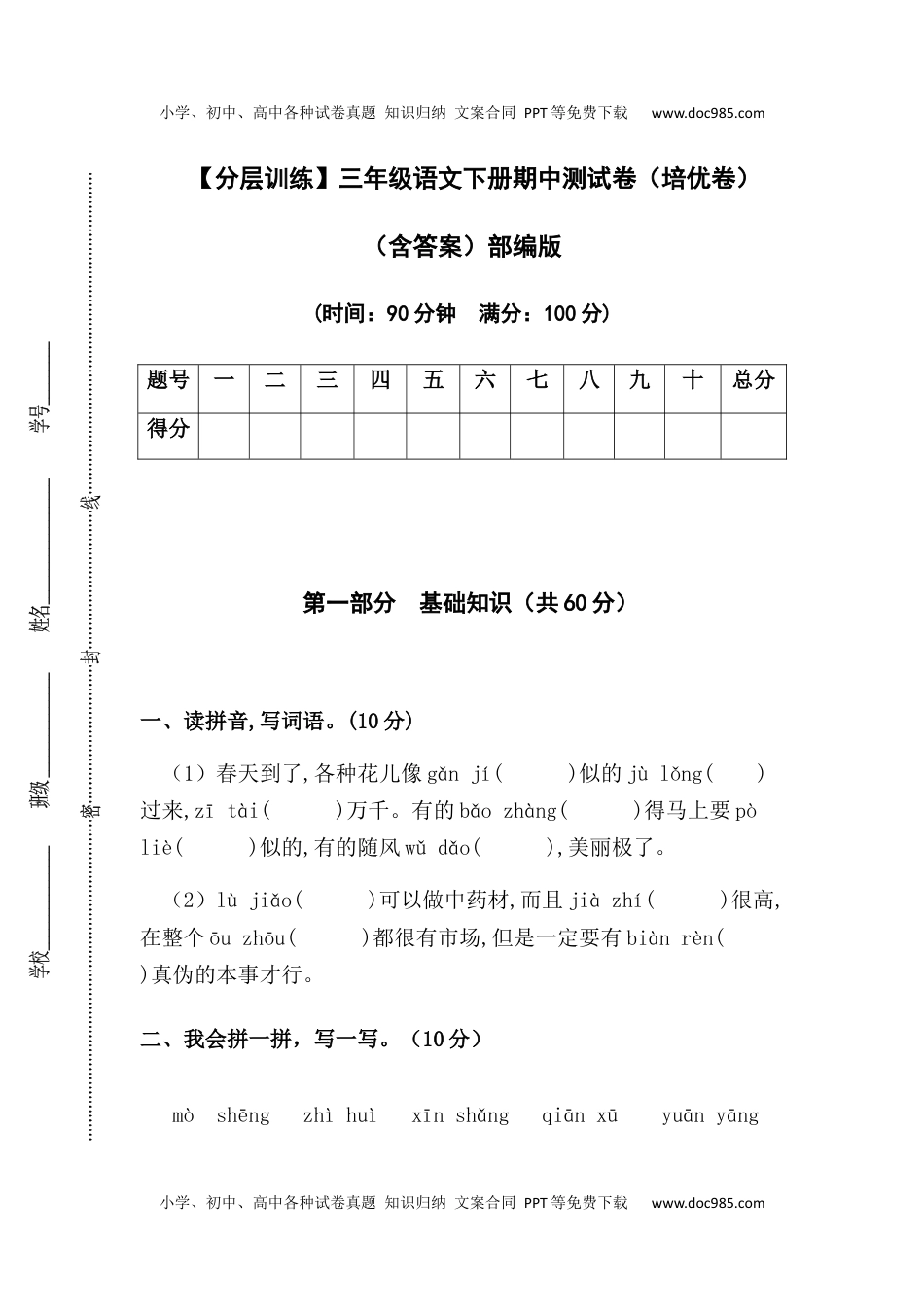 【分层训练】三年级语文下册期中测试卷（培优卷）（含答案）部编版.docx