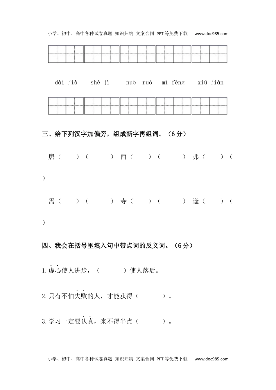 【分层训练】三年级语文下册期中测试卷（培优卷）（含答案）部编版.docx