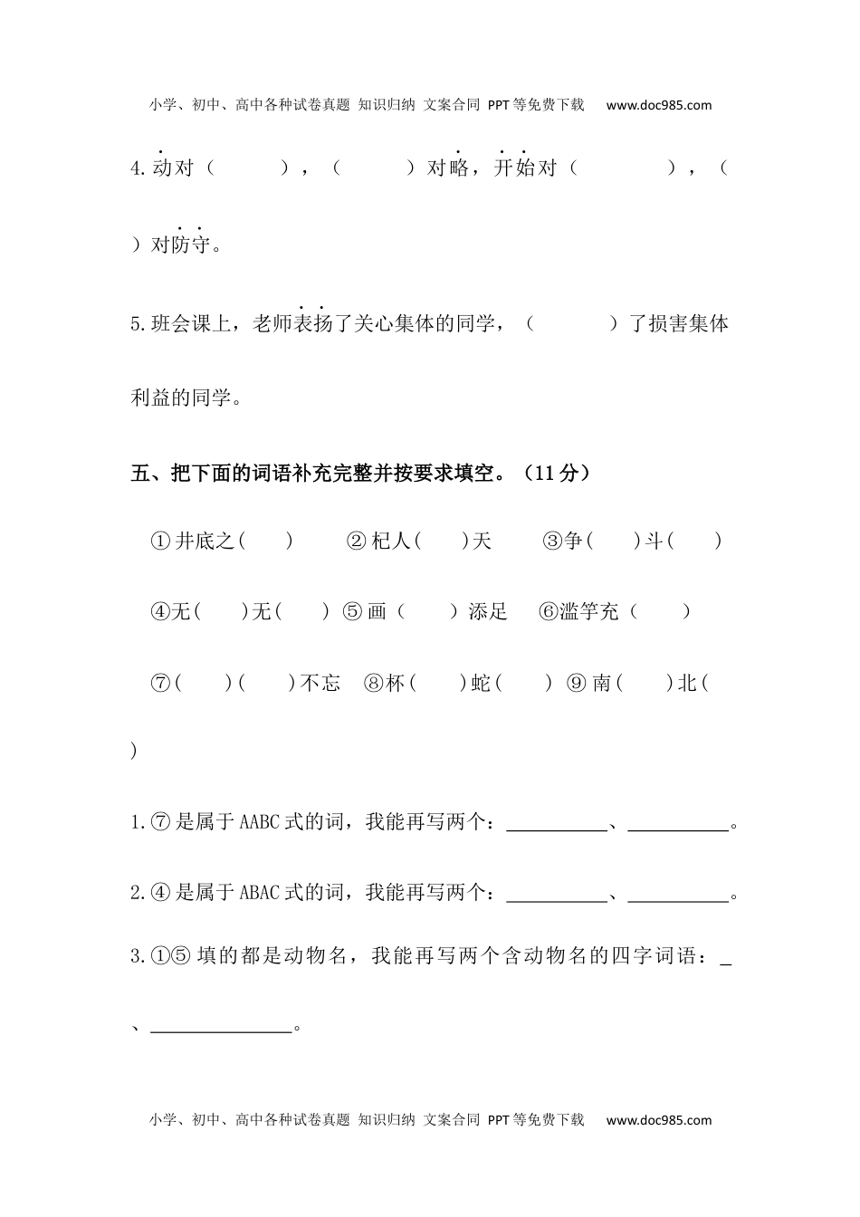 【分层训练】三年级语文下册期中测试卷（培优卷）（含答案）部编版.docx