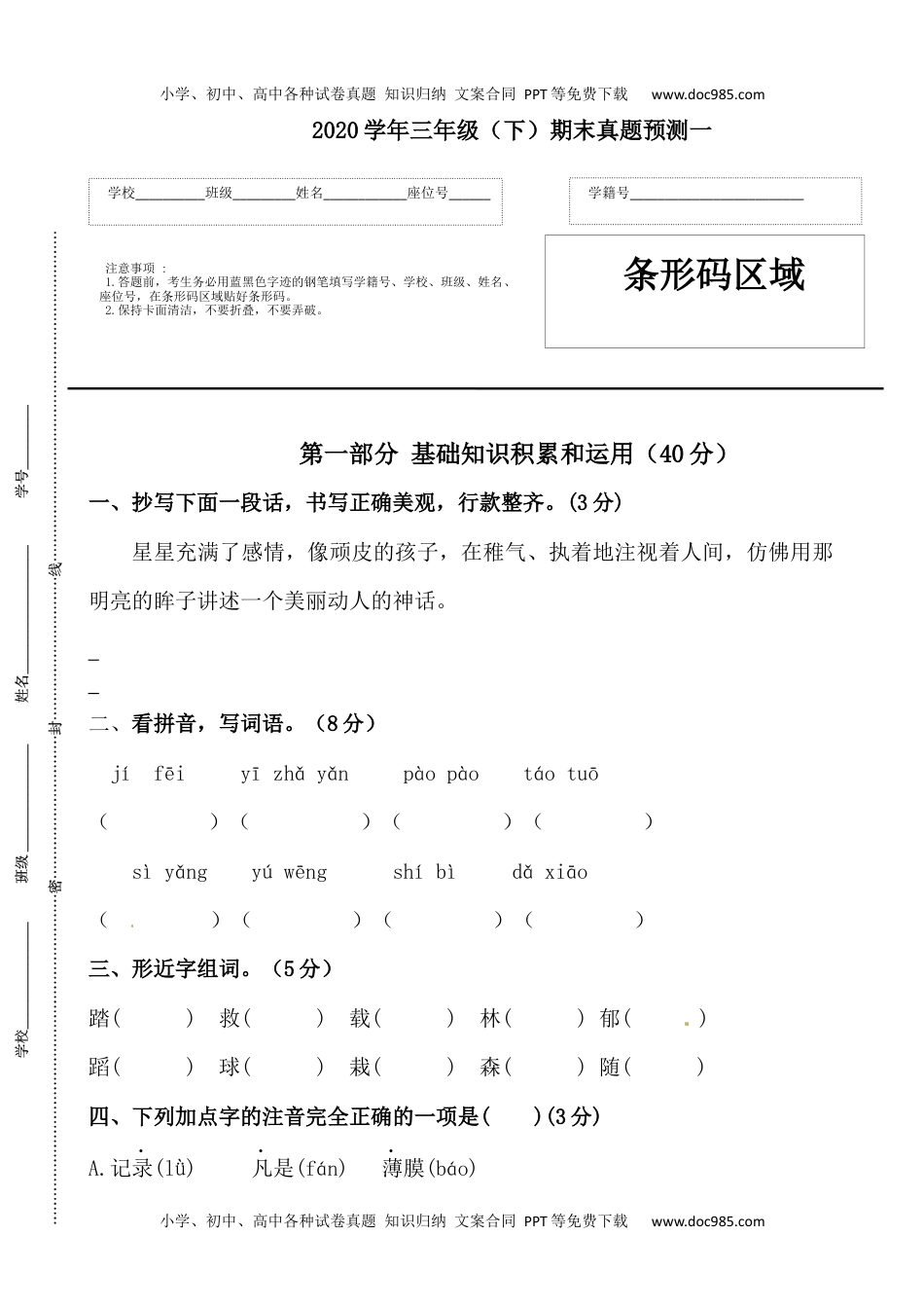 06 三年级语文下册期末真题预测一（人教部编版，含答案）.docx