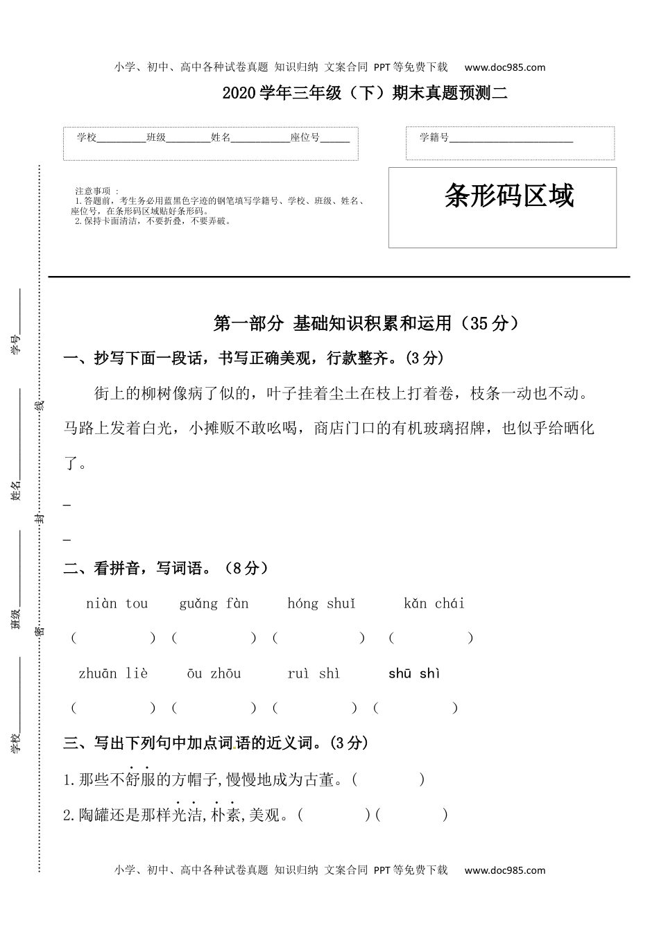 07 三年级语文下册期末真题预测二（人教部编版，含答案）.docx