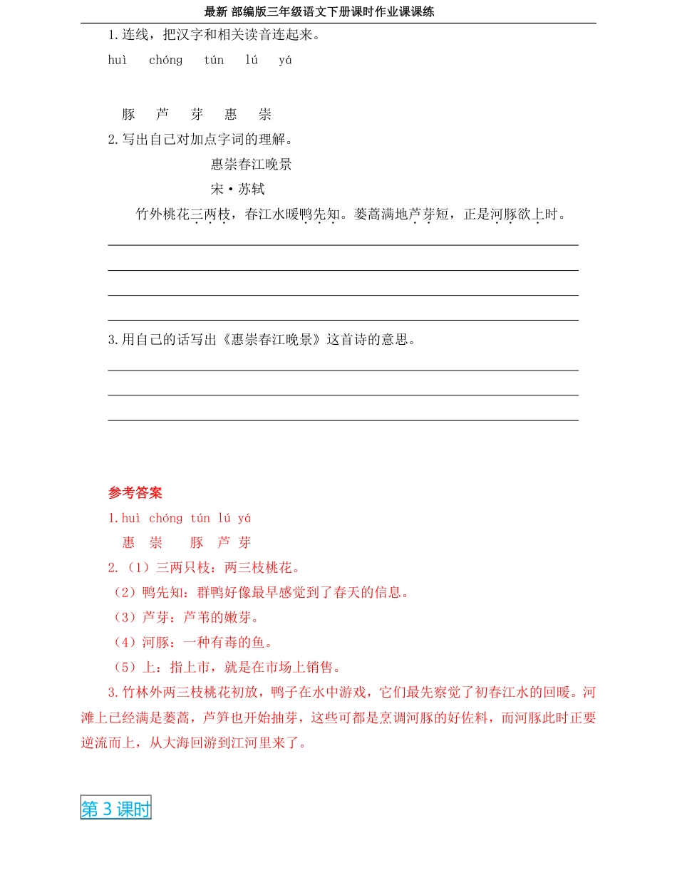 2022年部编版三年级语文下册全册课时作业课课练(有答案)(1).pdf