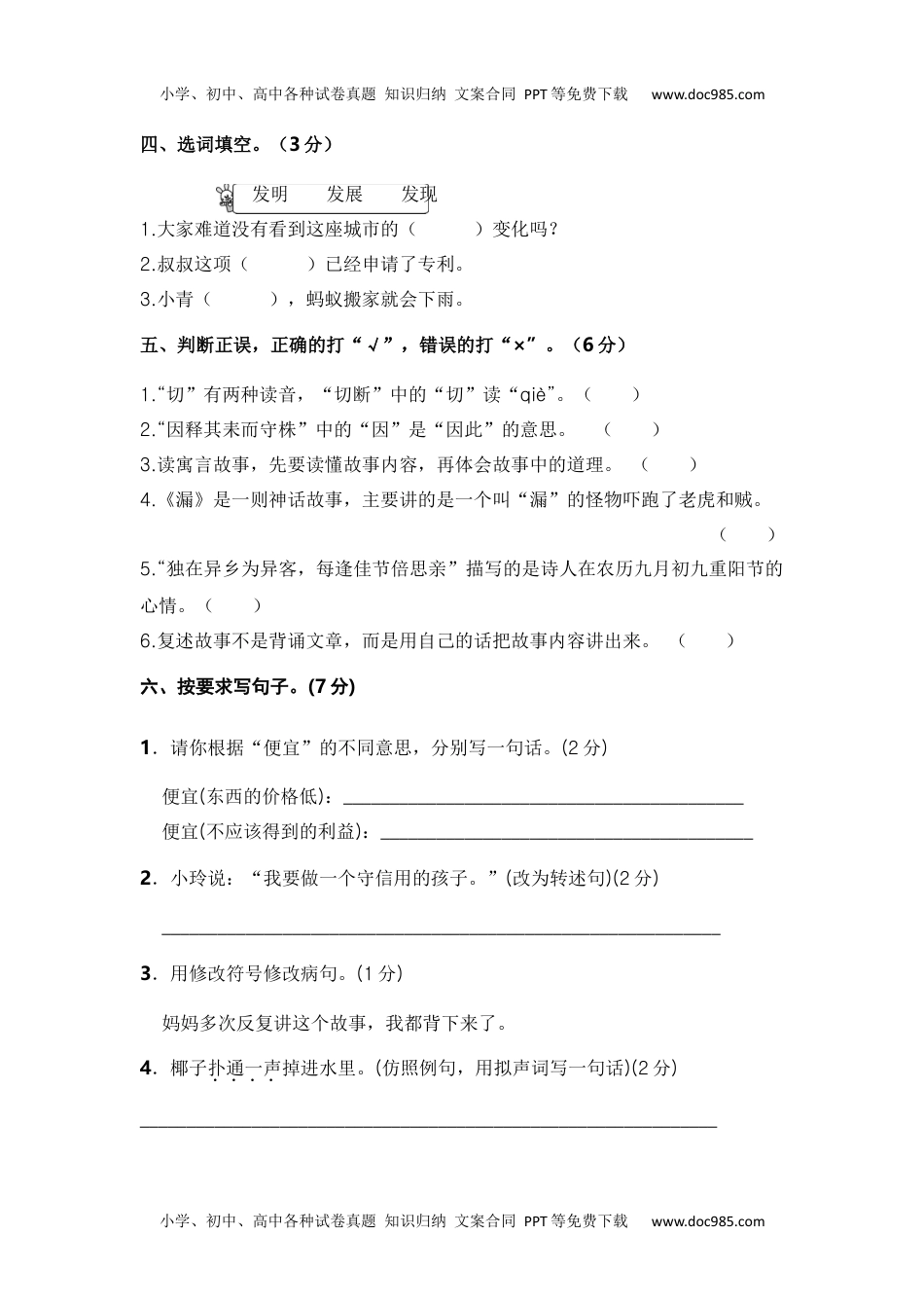 部编版三年级语文下册 期末模拟测评卷（一）【含答案】.docx