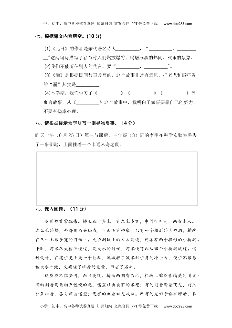 部编版三年级语文下册 期末模拟测评卷（一）【含答案】.docx