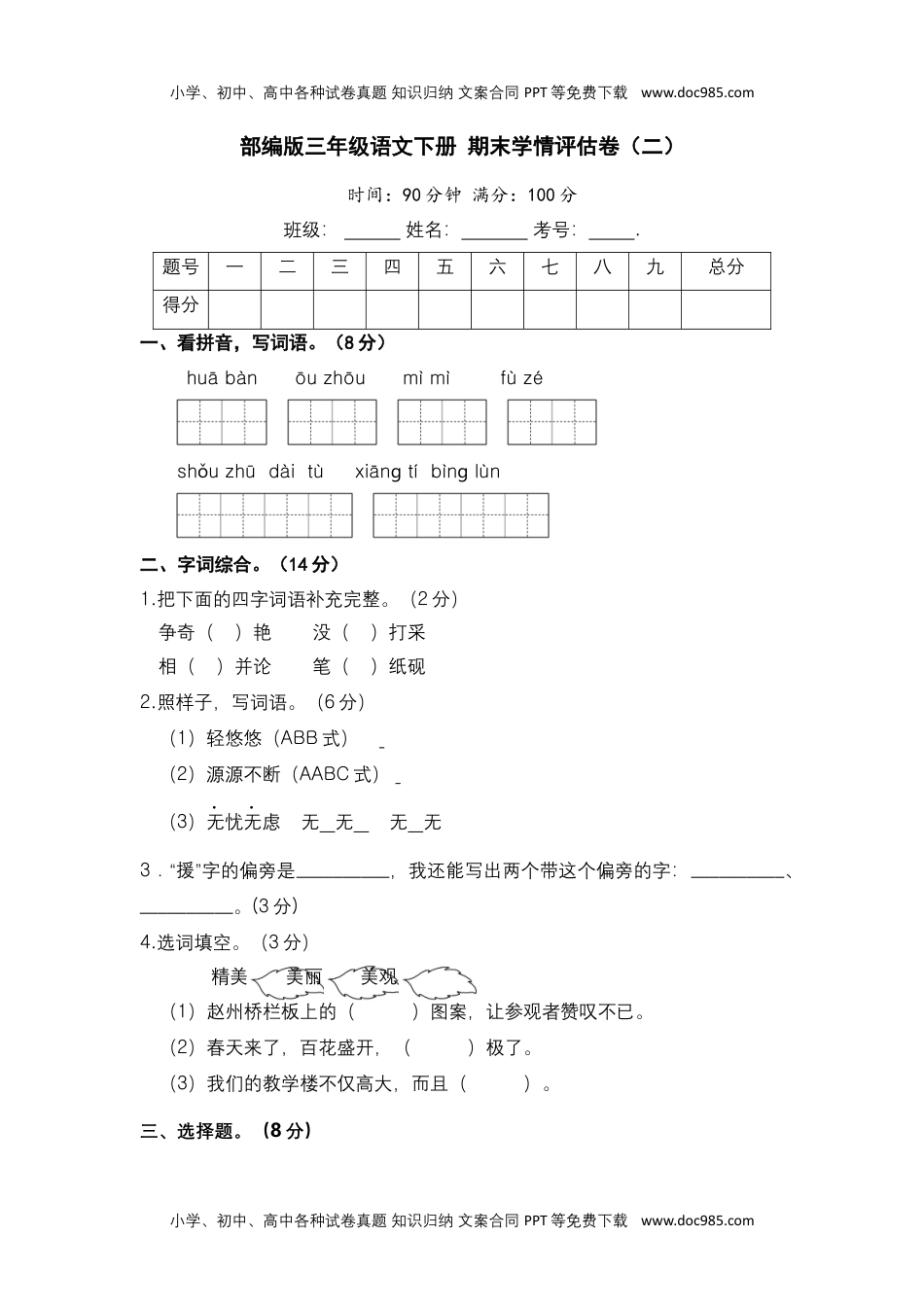 部编版三年级语文下册 期末学情评估卷（二）【含答案】.docx