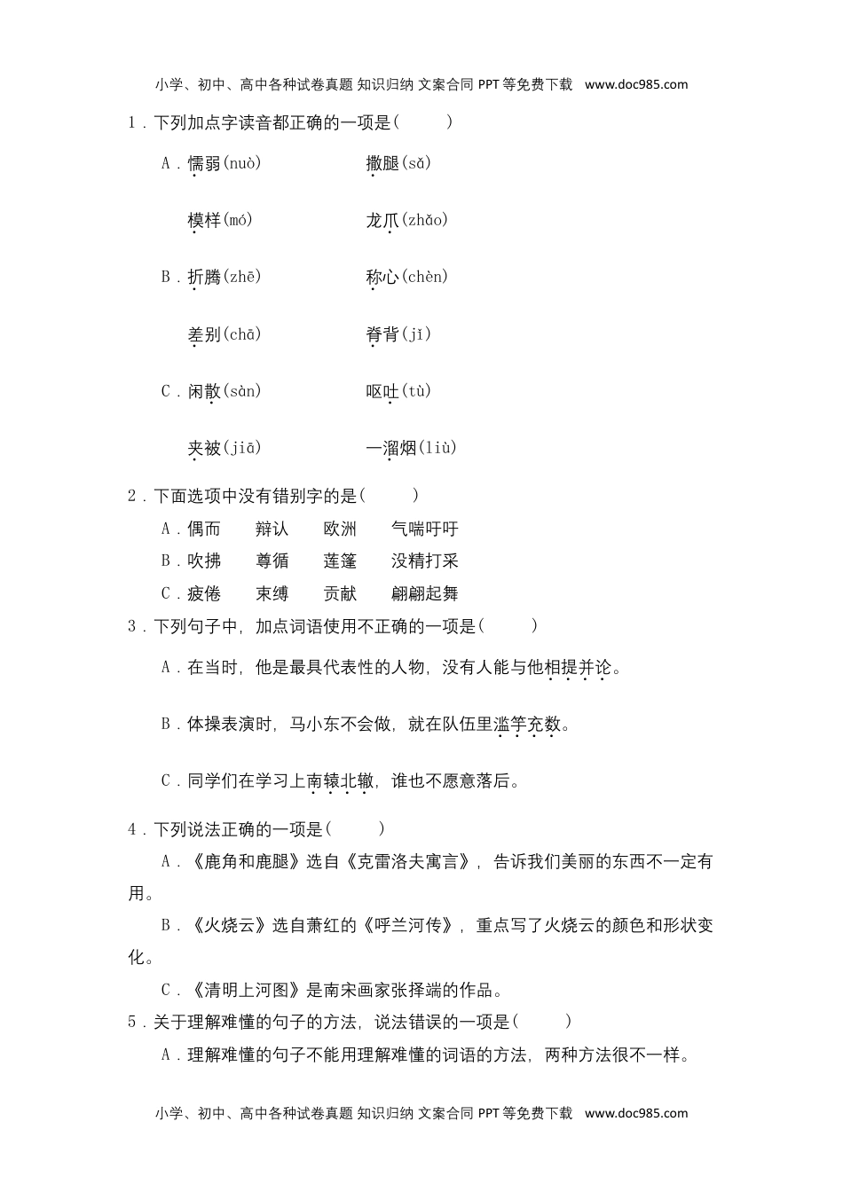 部编版三年级语文下册 期末学情评估卷（二）【含答案】.docx