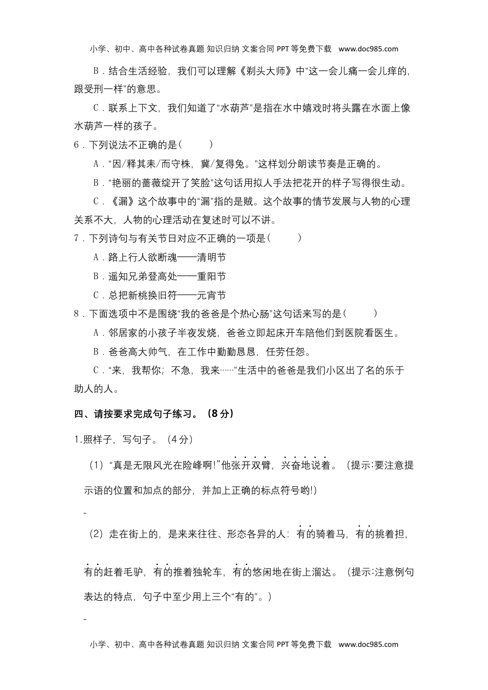 部编版三年级语文下册 期末学情评估卷（二）【含答案】.docx