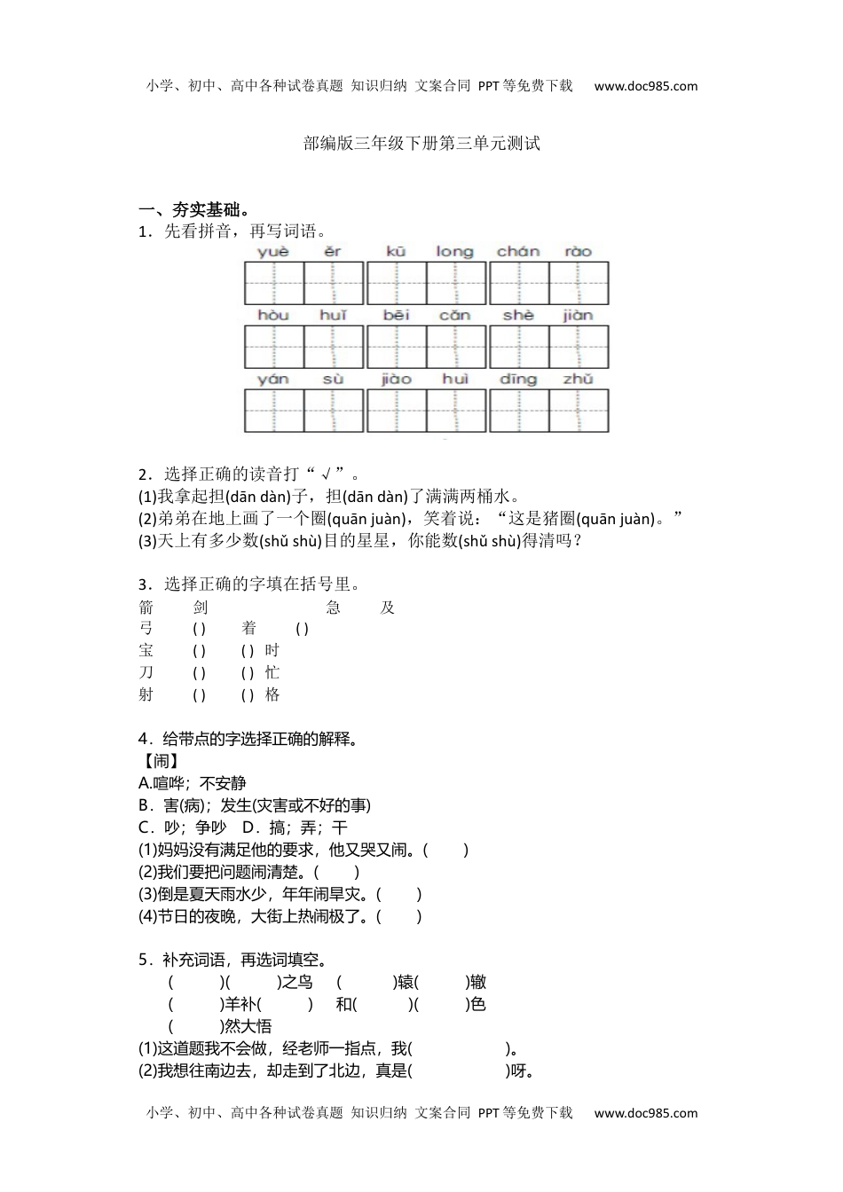 部编版三年级语文下册第三单元测试(1).docx