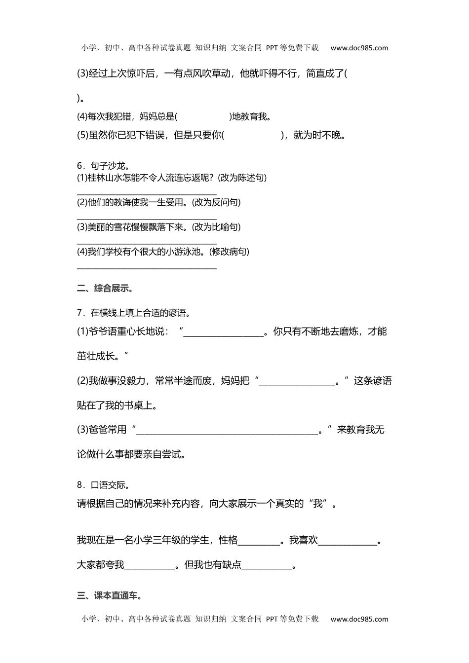 部编版三年级语文下册第三单元测试(1).docx