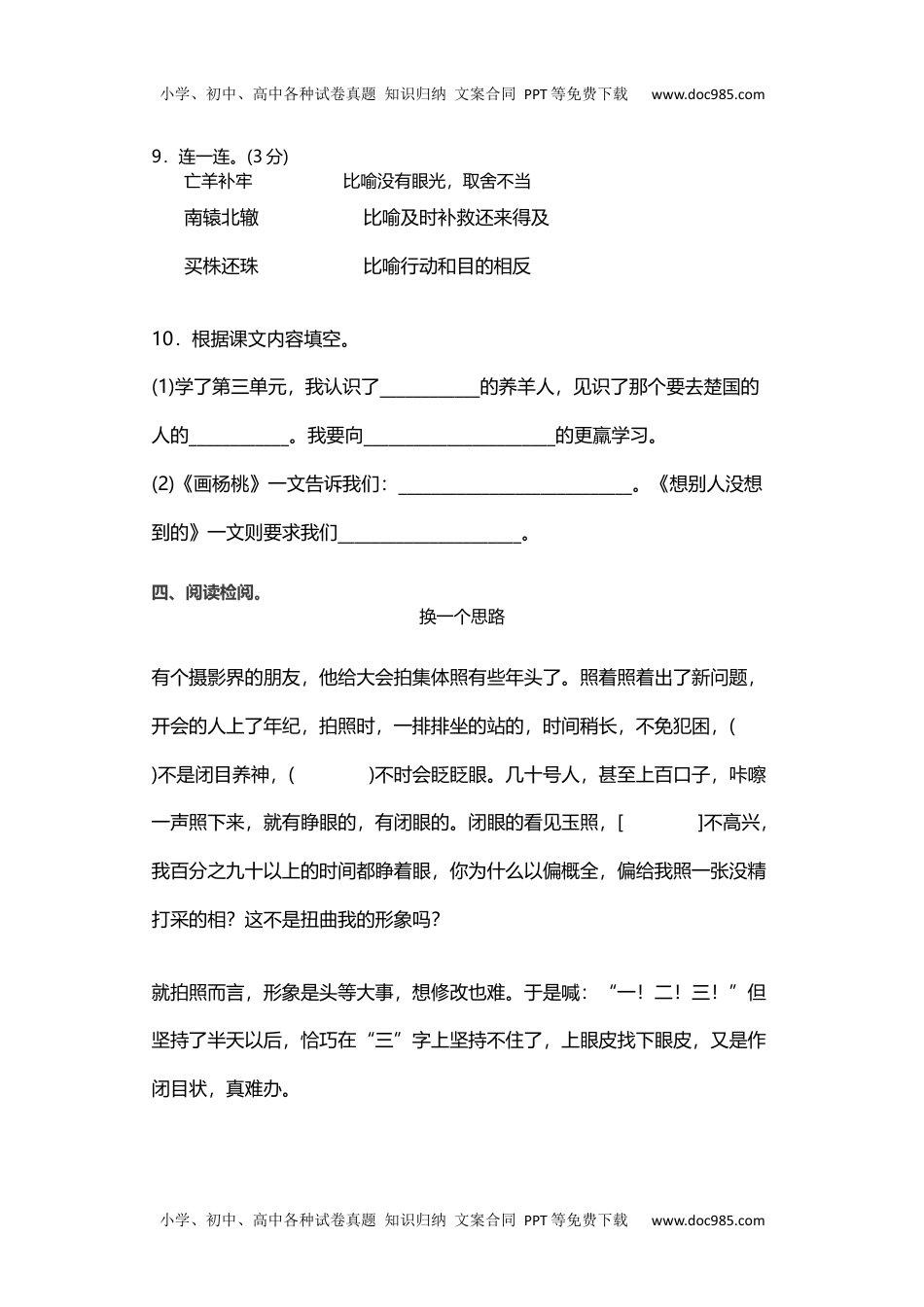 部编版三年级语文下册第三单元测试(1).docx