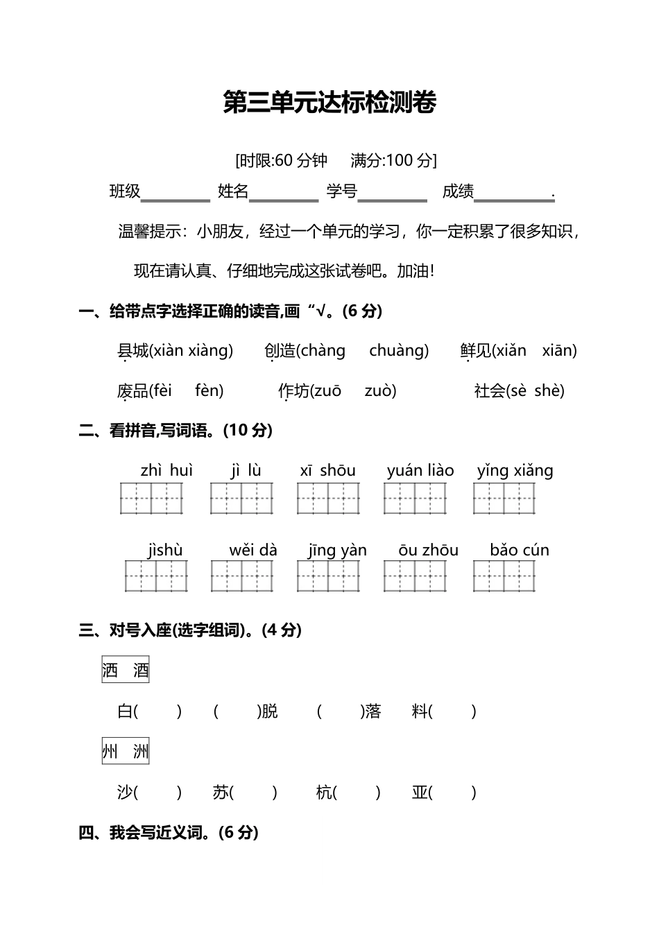 部编版三年级语文下册第三单元达标检测卷(1).pdf