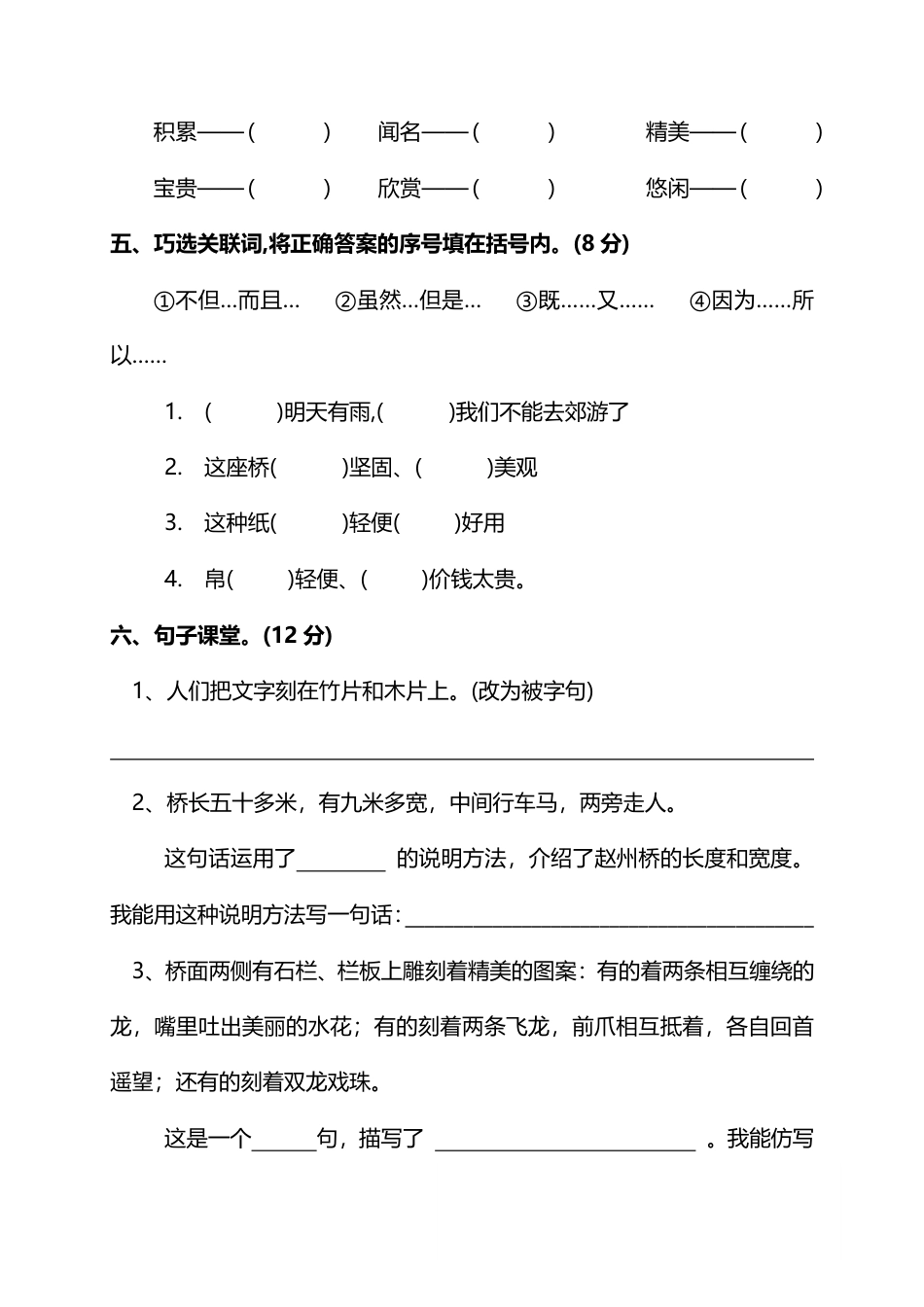 部编版三年级语文下册第三单元达标检测卷(1).pdf