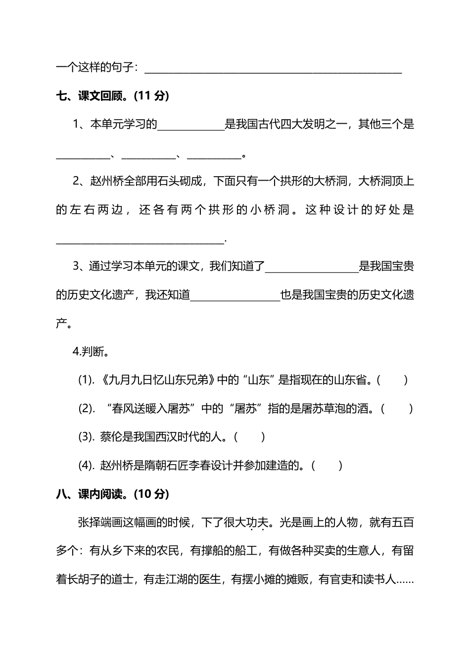 部编版三年级语文下册第三单元达标检测卷(1).pdf