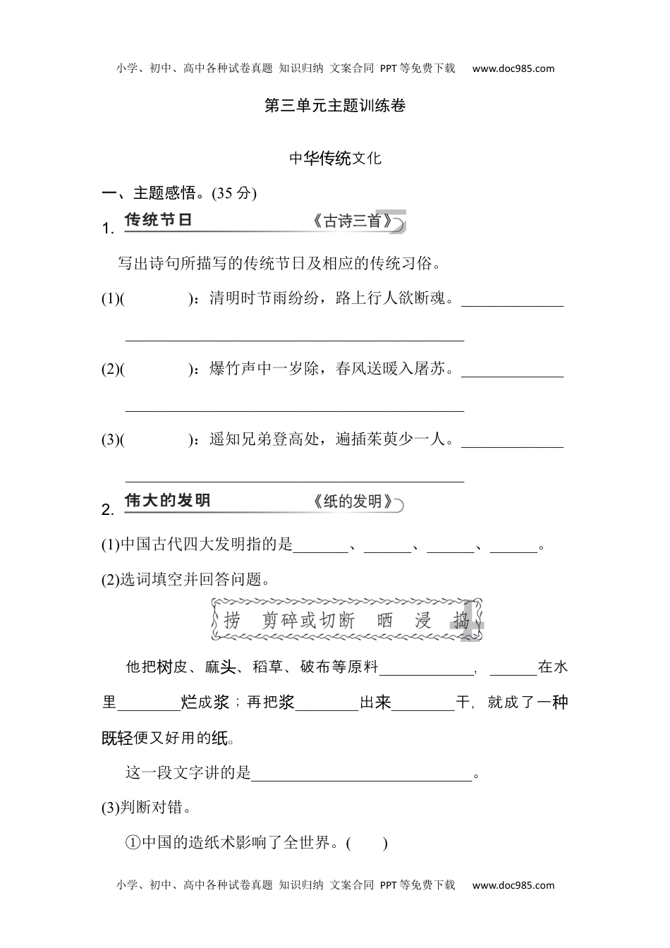 部编版三年级语文下册第三单元主题训练卷(1).docx