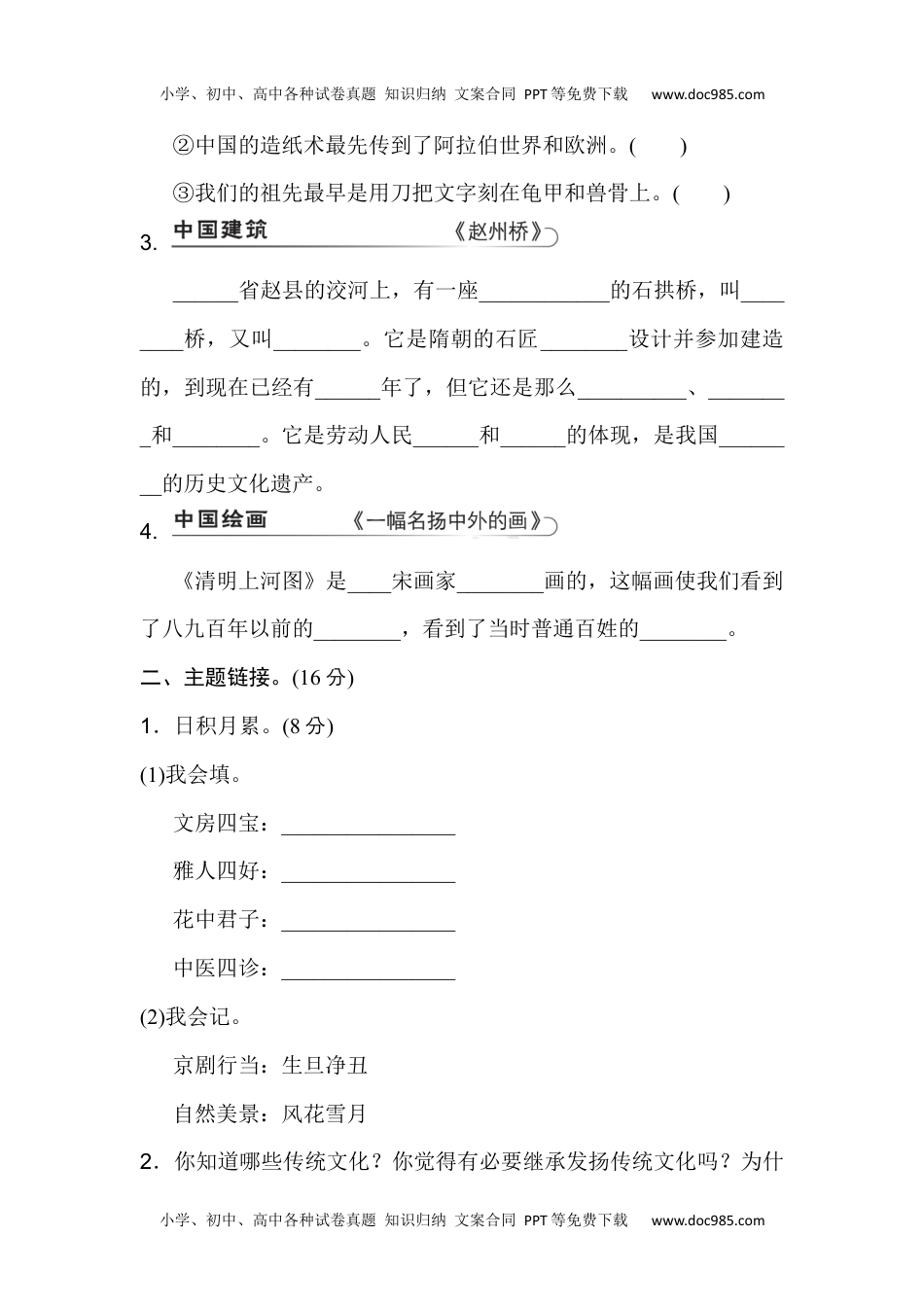 部编版三年级语文下册第三单元主题训练卷(1).docx