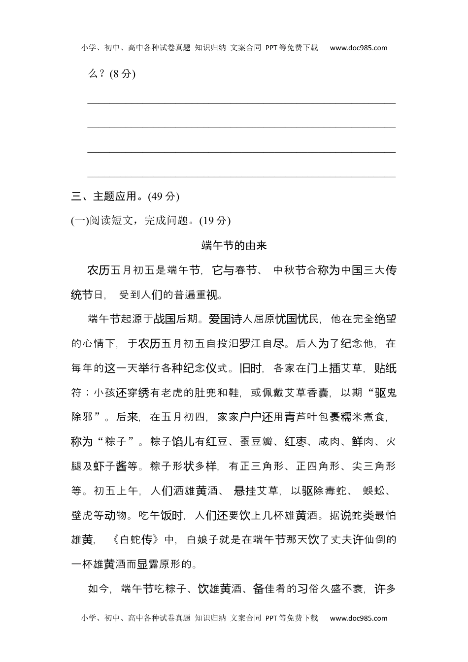 部编版三年级语文下册第三单元主题训练卷(1).docx