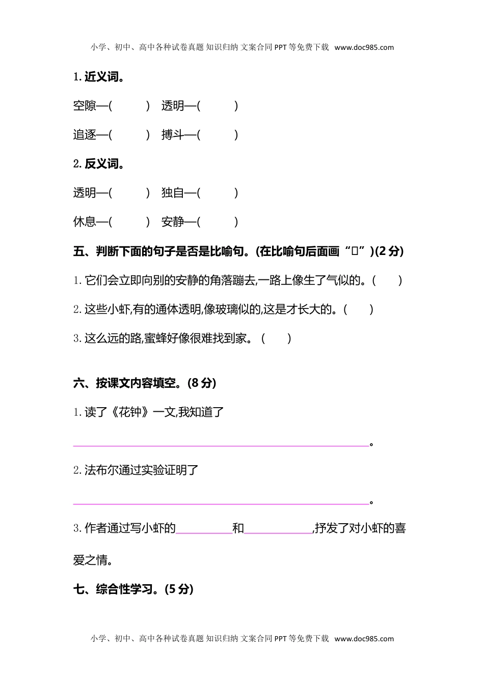 部编版三年级语文下册第四单元复习试卷(1).doc