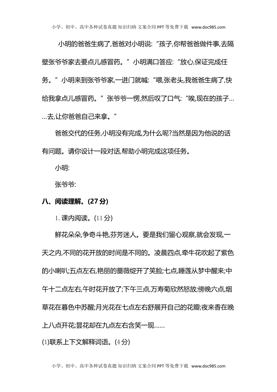 部编版三年级语文下册第四单元复习试卷(1).doc