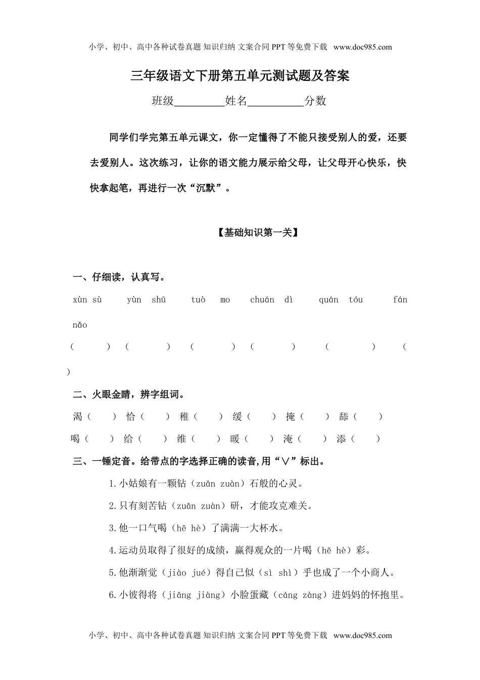 部编版三年级语文下册第五单元测试卷(1).doc