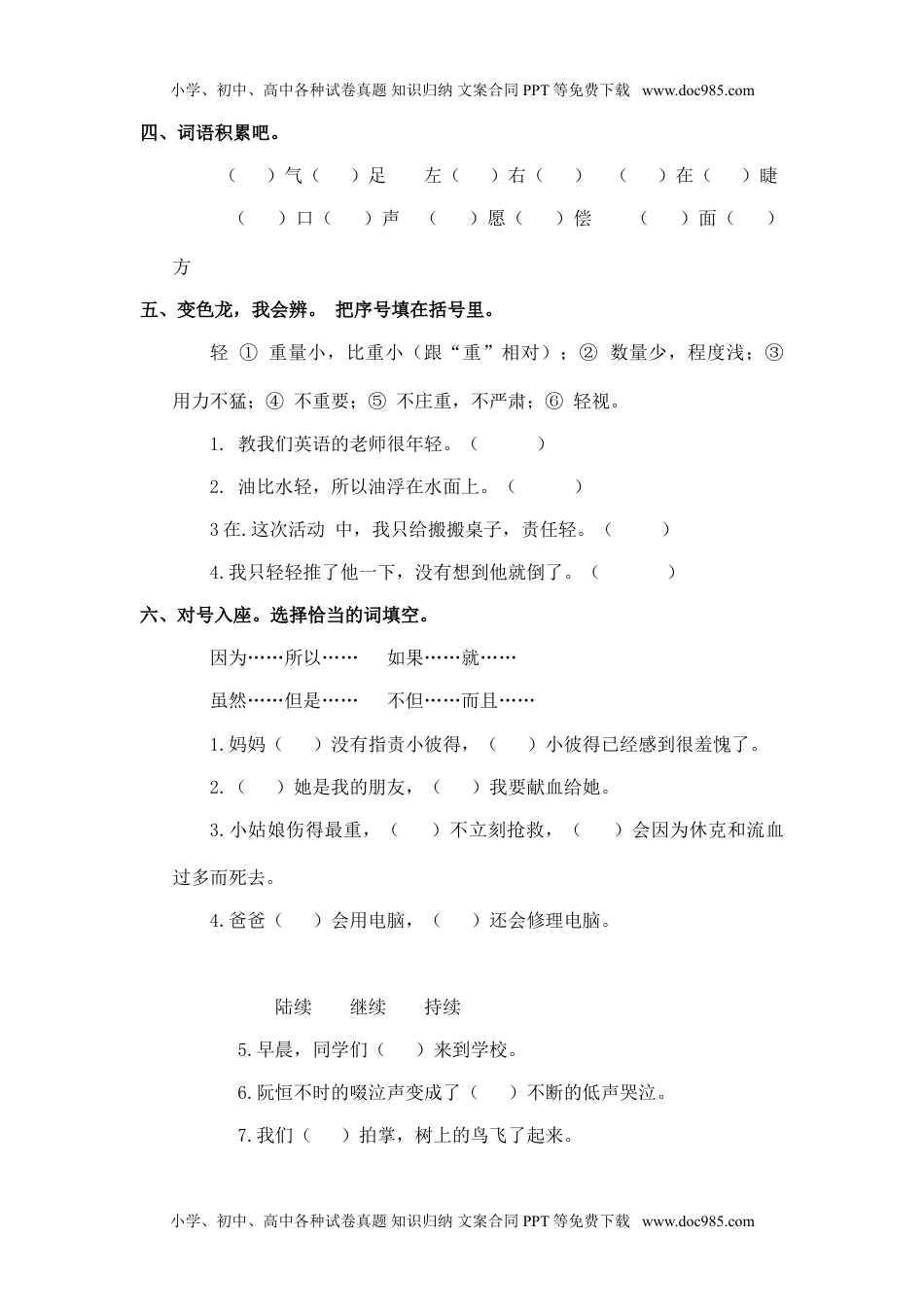 部编版三年级语文下册第五单元测试卷(1).doc