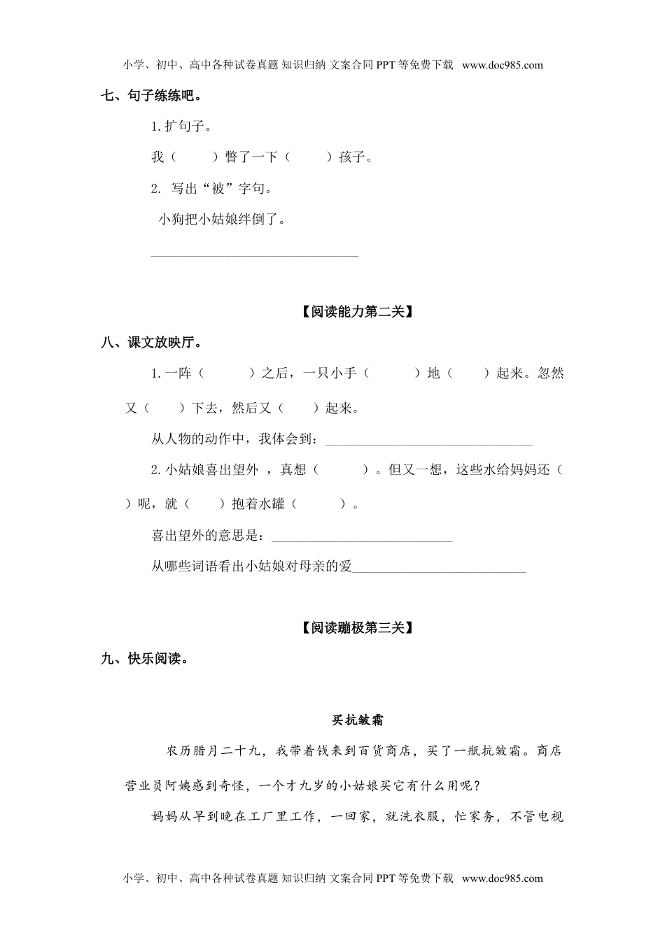 部编版三年级语文下册第五单元测试卷(1).doc