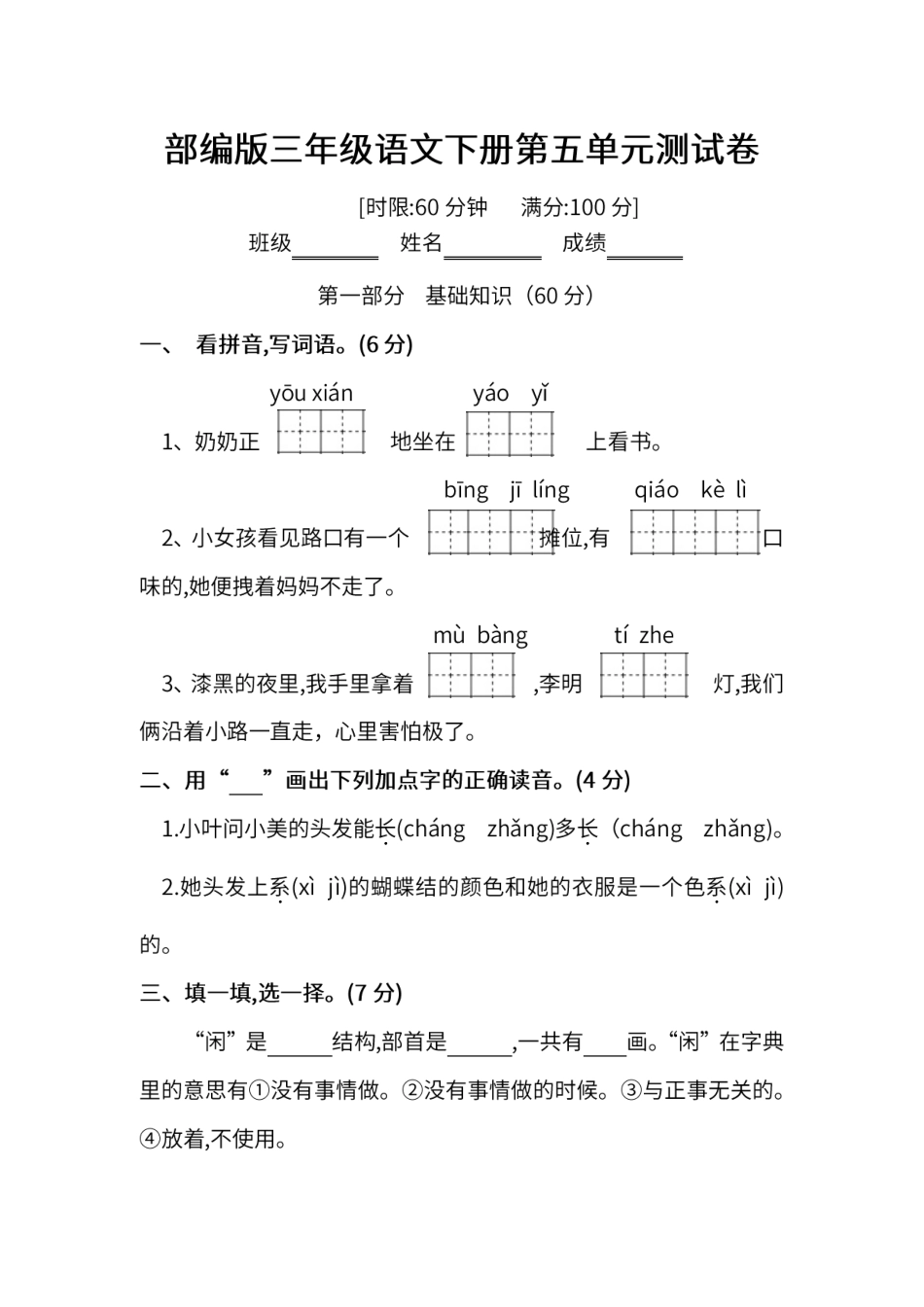 部编版三年级语文下册第五单元测试卷(1).pdf