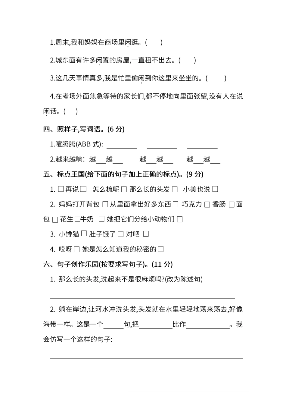 部编版三年级语文下册第五单元测试卷(1).pdf