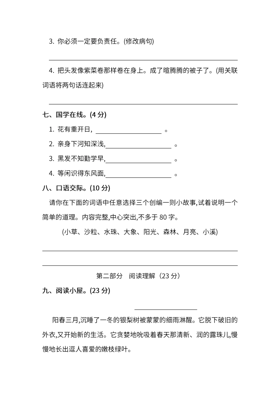 部编版三年级语文下册第五单元测试卷(1).pdf