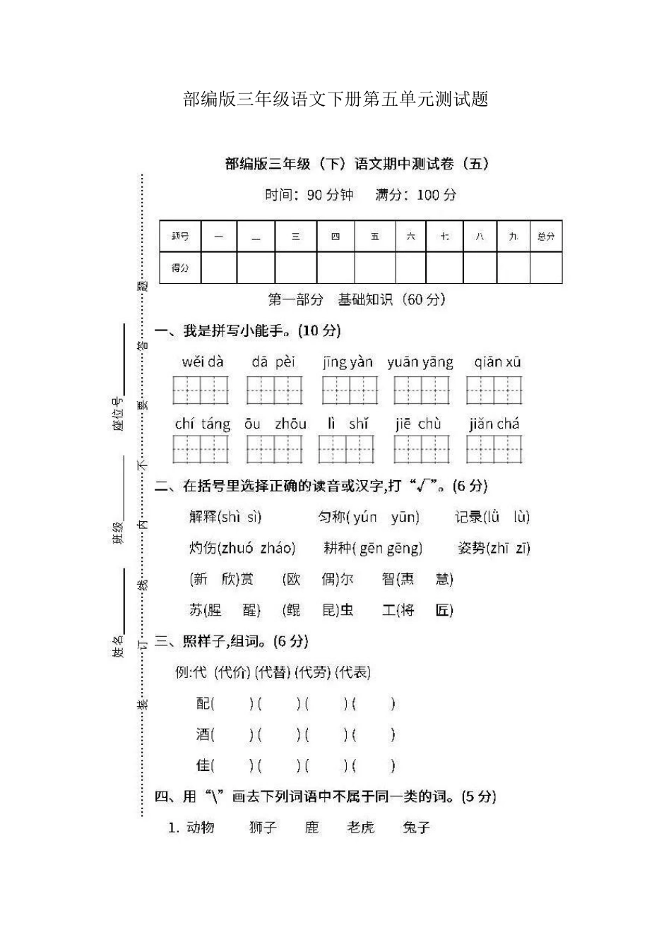 部编版三年级语文下册第五单元测试题(1).pdf