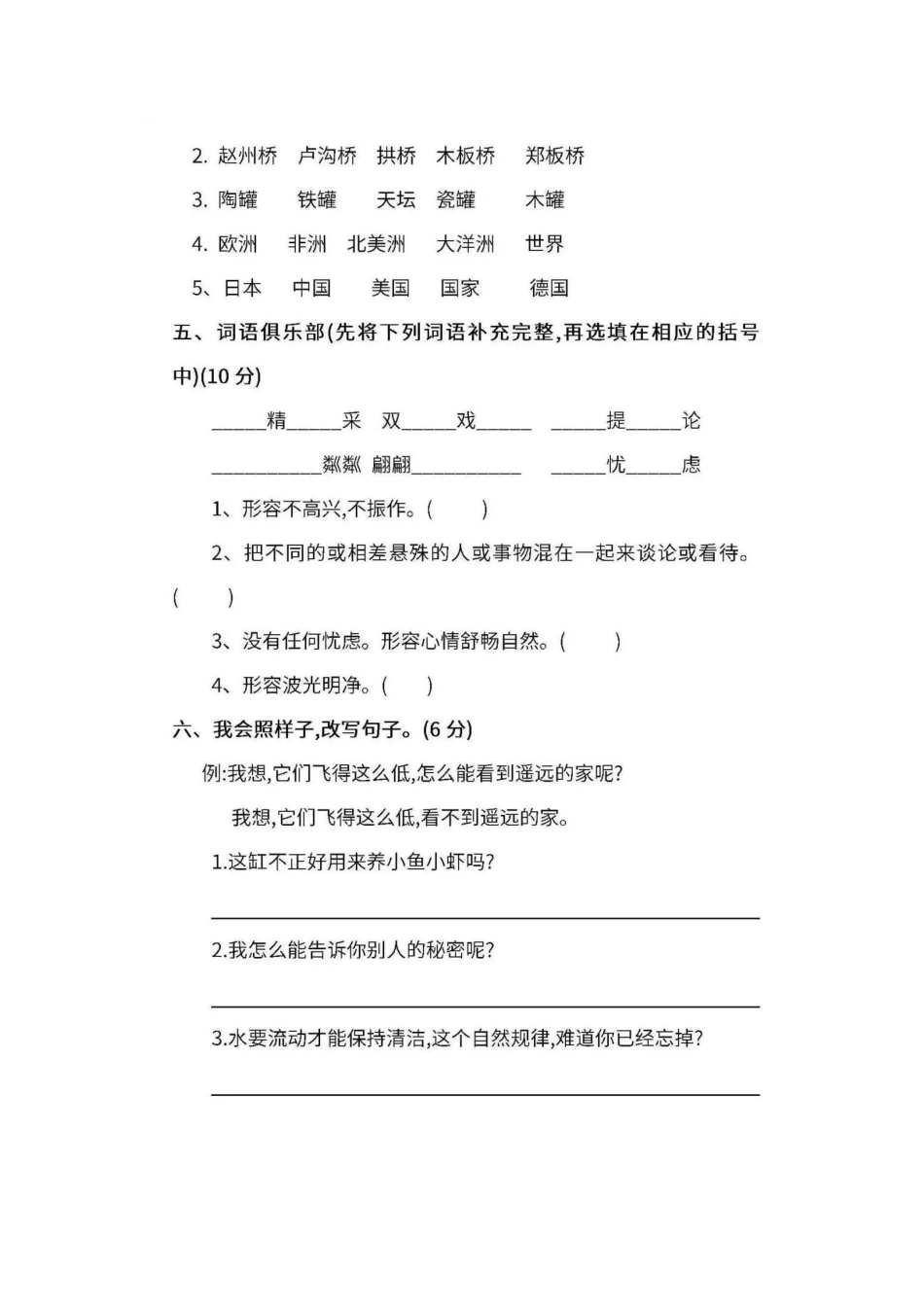 部编版三年级语文下册第五单元测试题(1).pdf