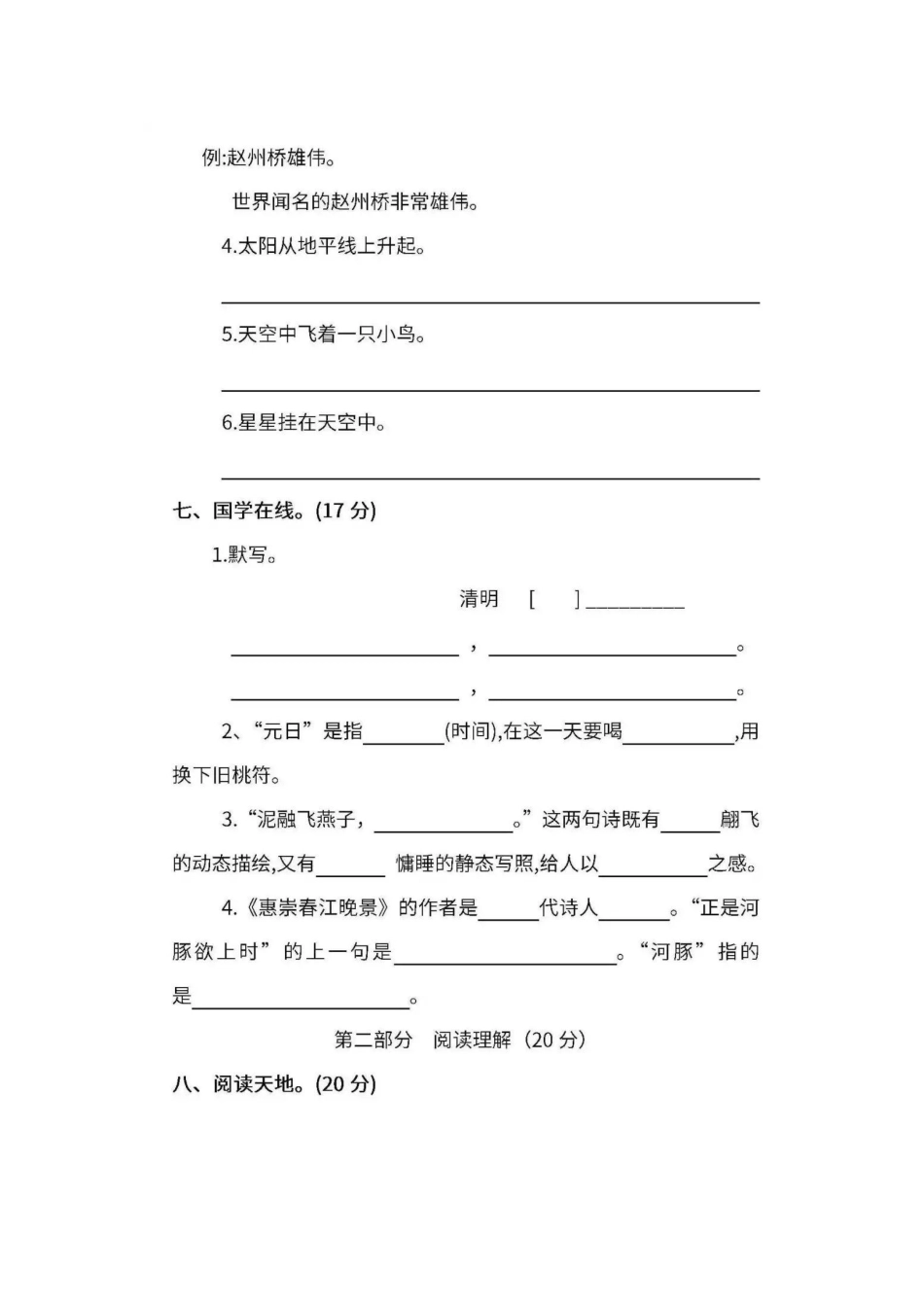 部编版三年级语文下册第五单元测试题(1).pdf