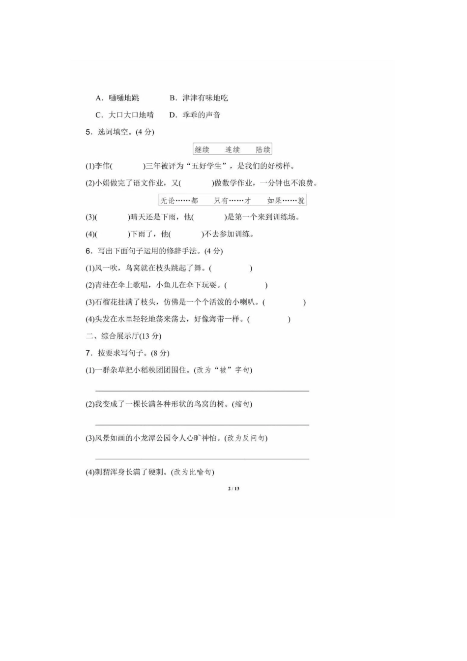 部编版三年级语文下册第五单元测试题2(1).pdf