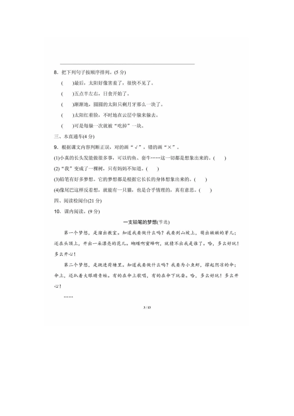 部编版三年级语文下册第五单元测试题2(1).pdf