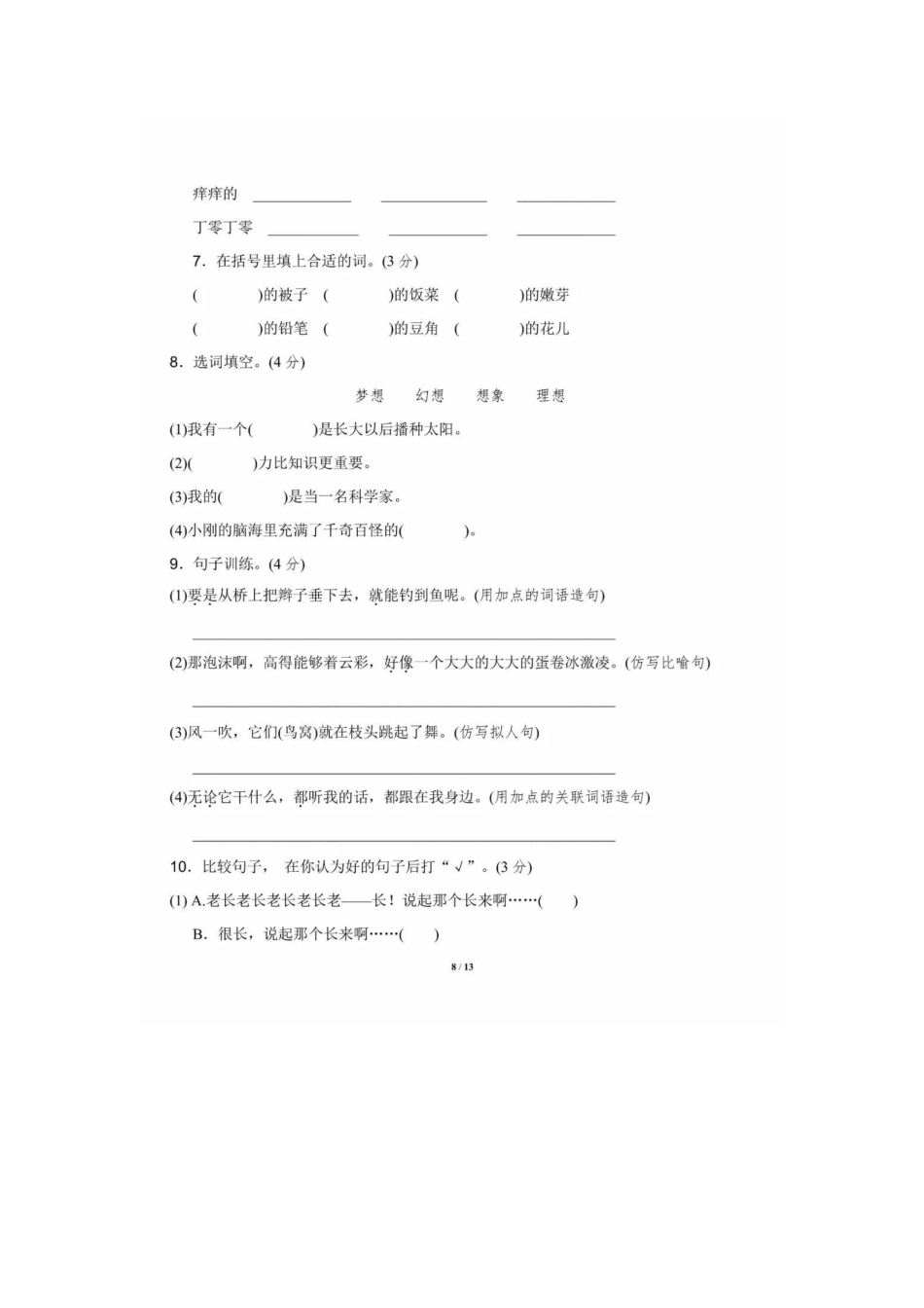 部编版三年级语文下册第五单元达标测试B(1).pdf