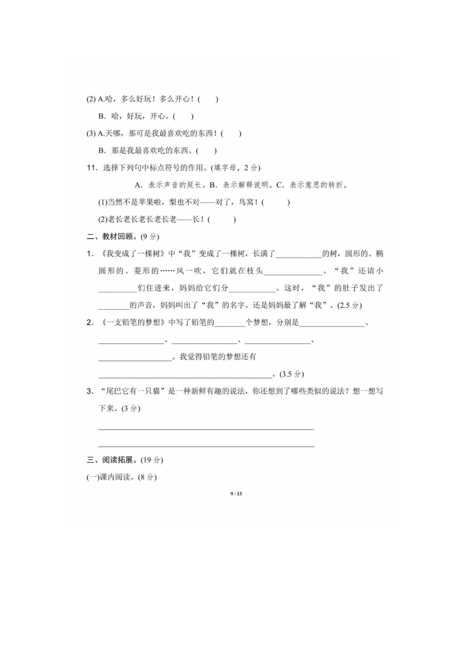 部编版三年级语文下册第五单元达标测试B(1).pdf