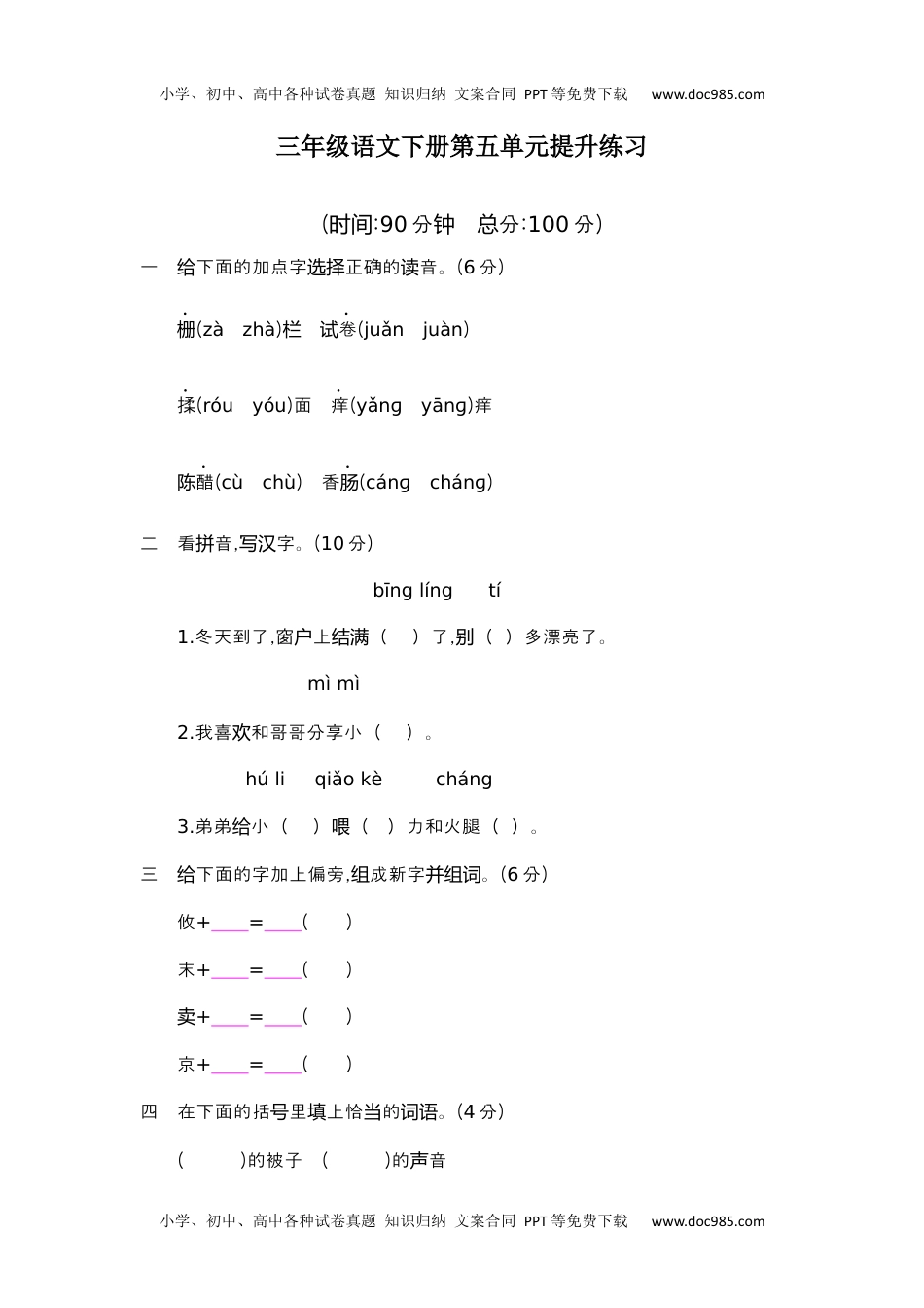 部编版三年级语文下册第五单元提升练习(1).docx