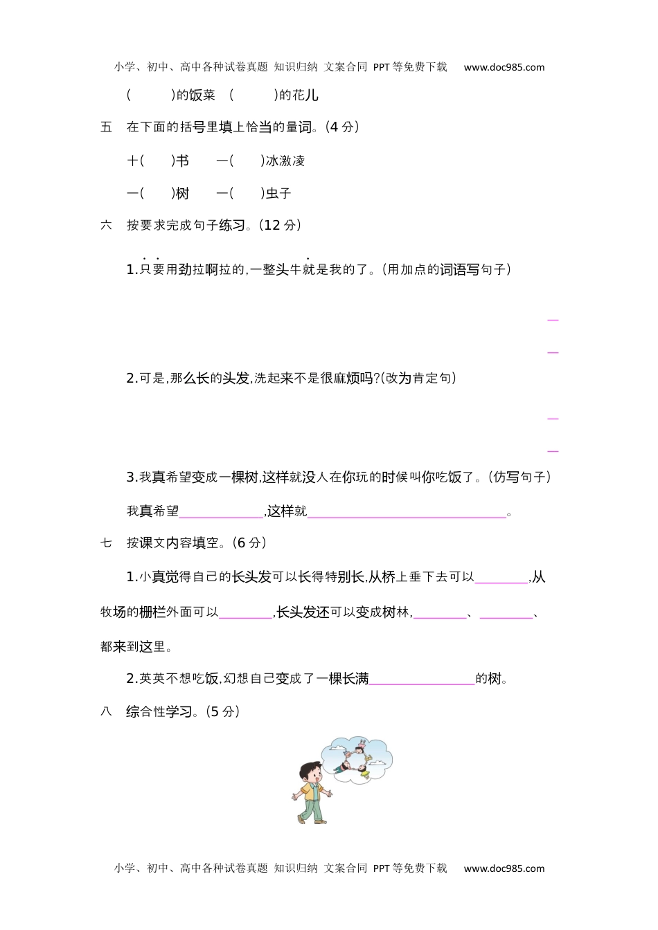 部编版三年级语文下册第五单元提升练习(1).docx