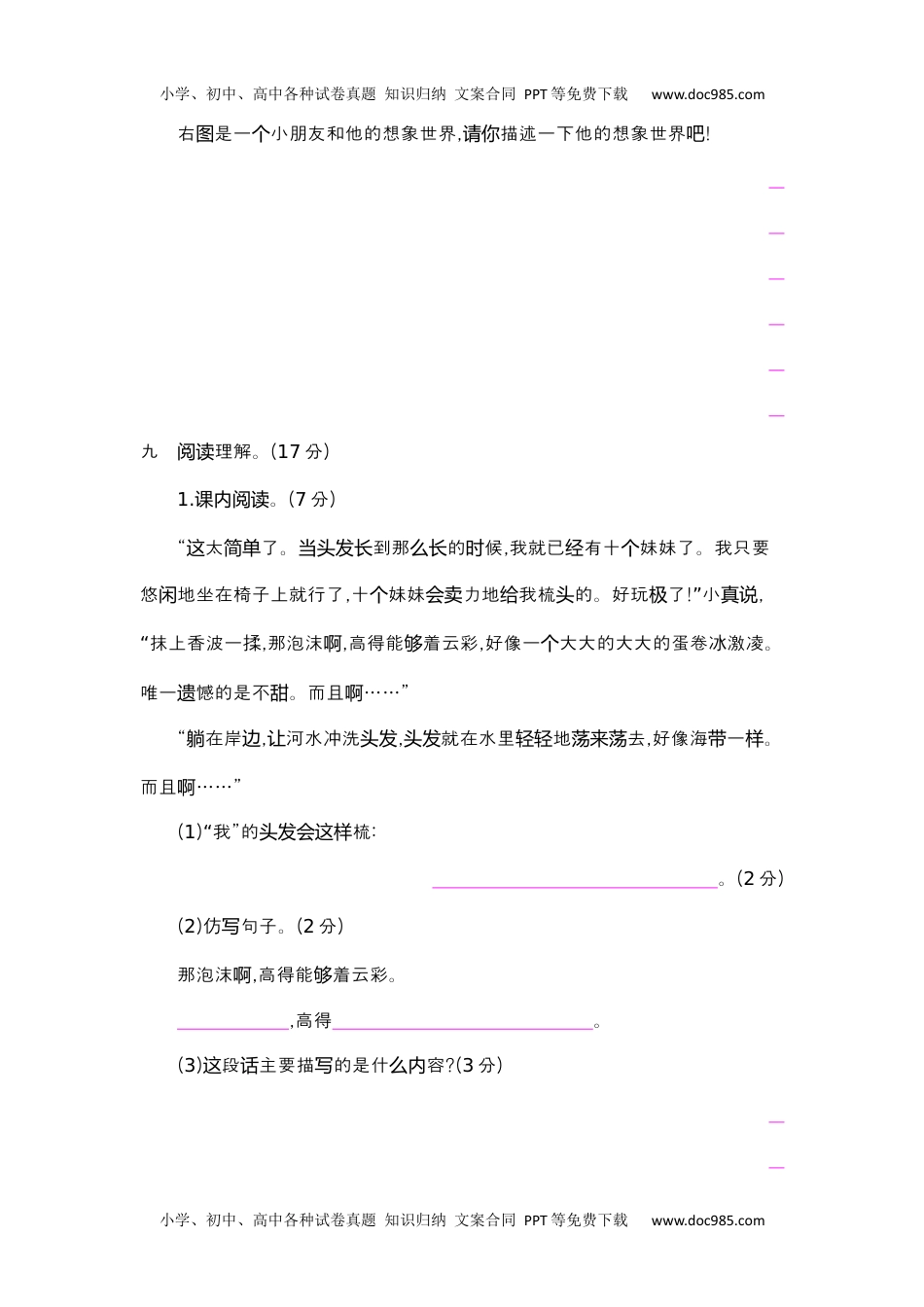 部编版三年级语文下册第五单元提升练习(1).docx