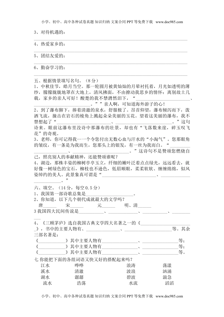 部编版三年级语文下册课外积累阅读训练卷(1).doc