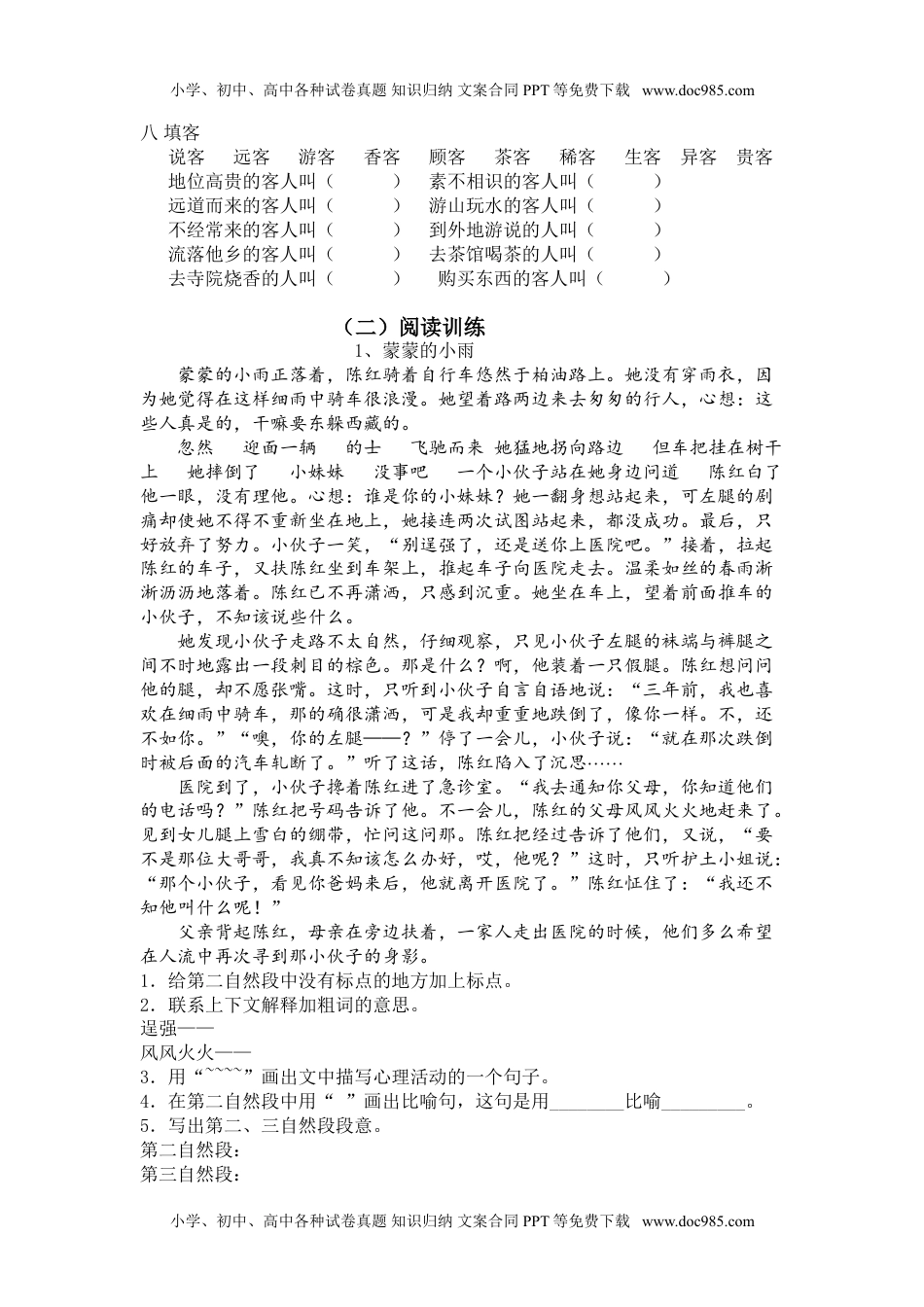 部编版三年级语文下册课外积累阅读训练卷(1).doc