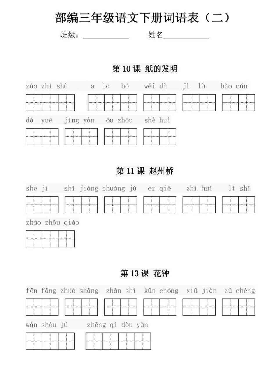 部编版三年级语文下册每课看拼音写词语练习(1).pdf