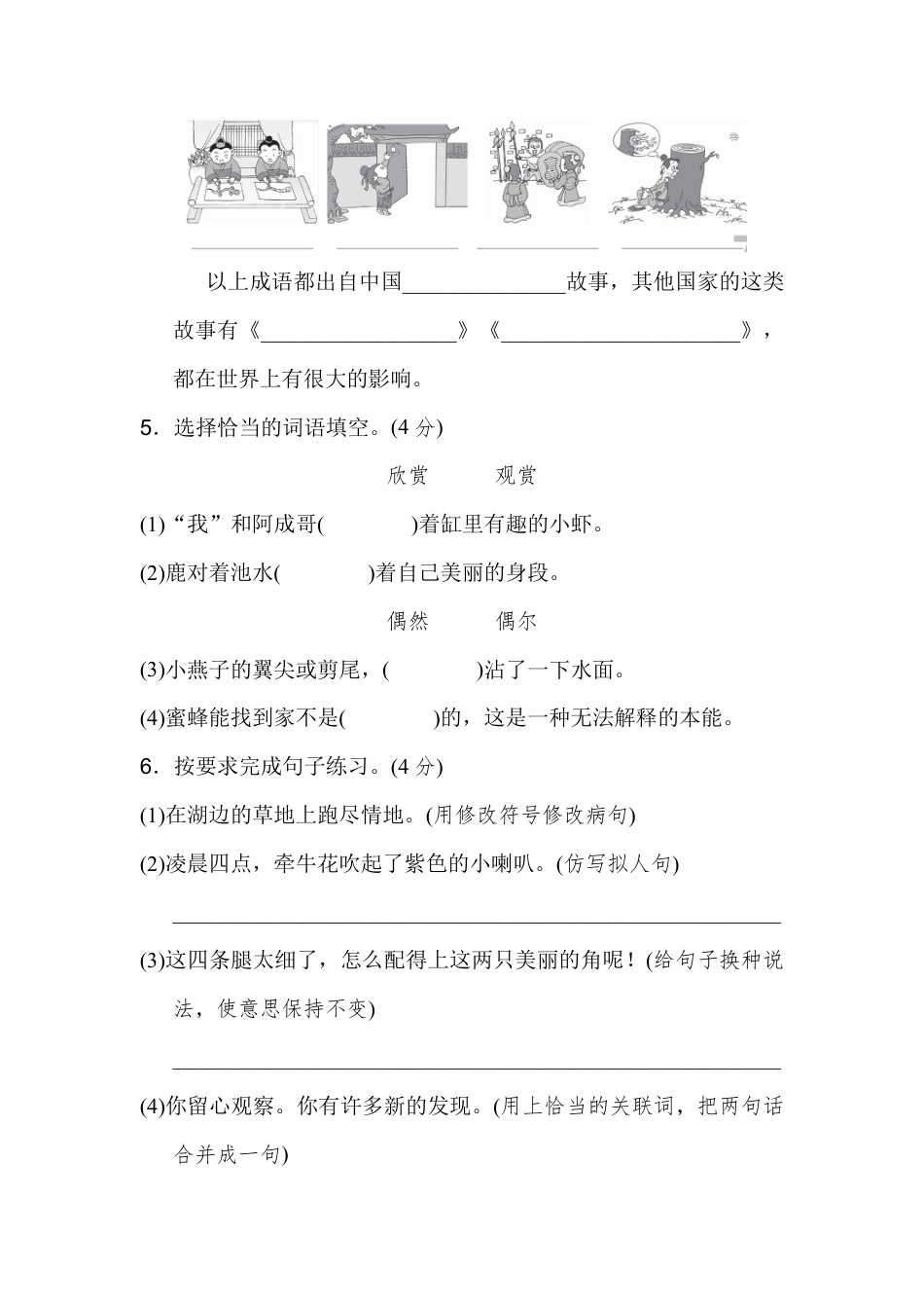 部编版三年级语文下册期中测试卷（五）.(1).pdf