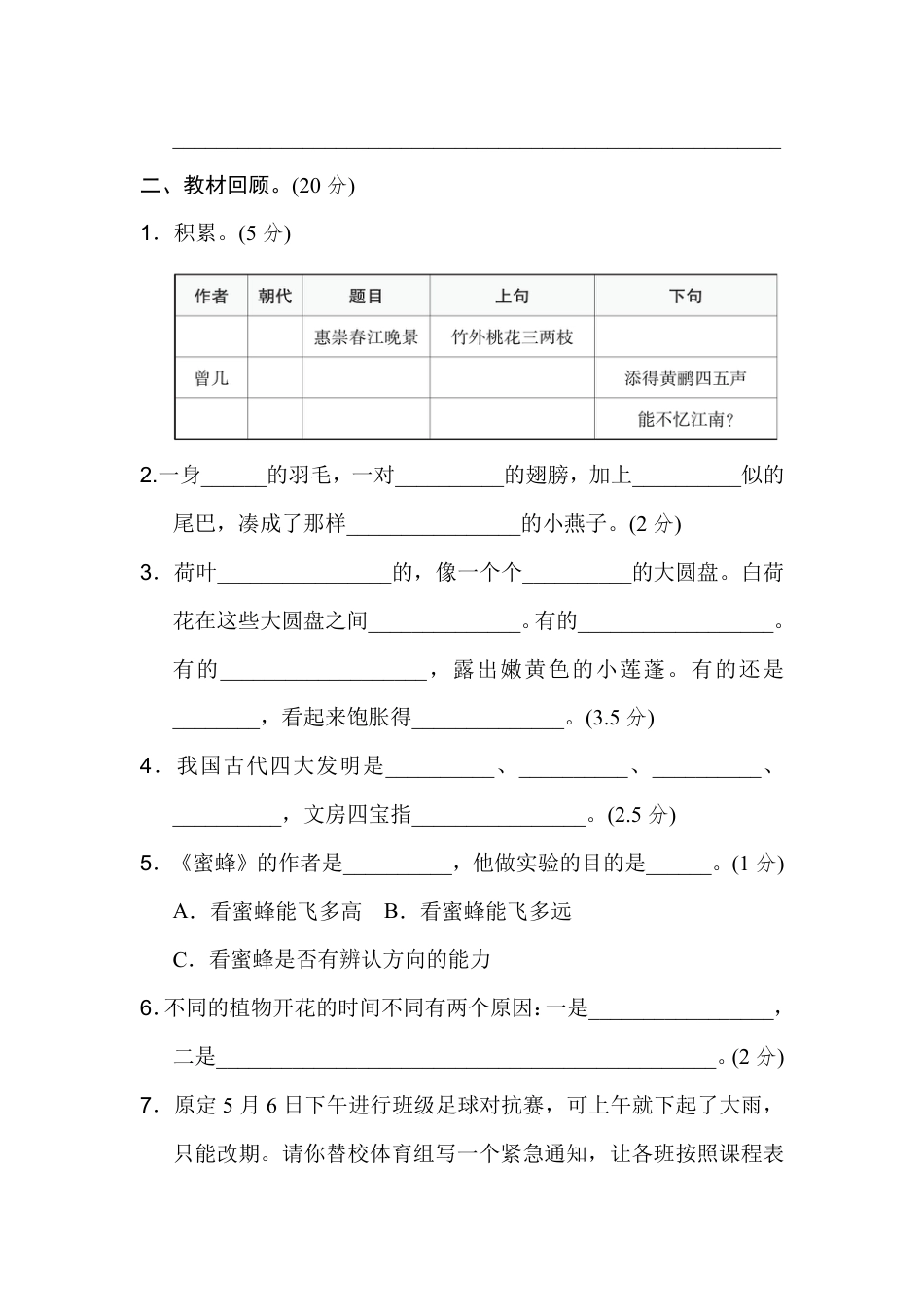 部编版三年级语文下册期中测试卷（五）.(1).pdf