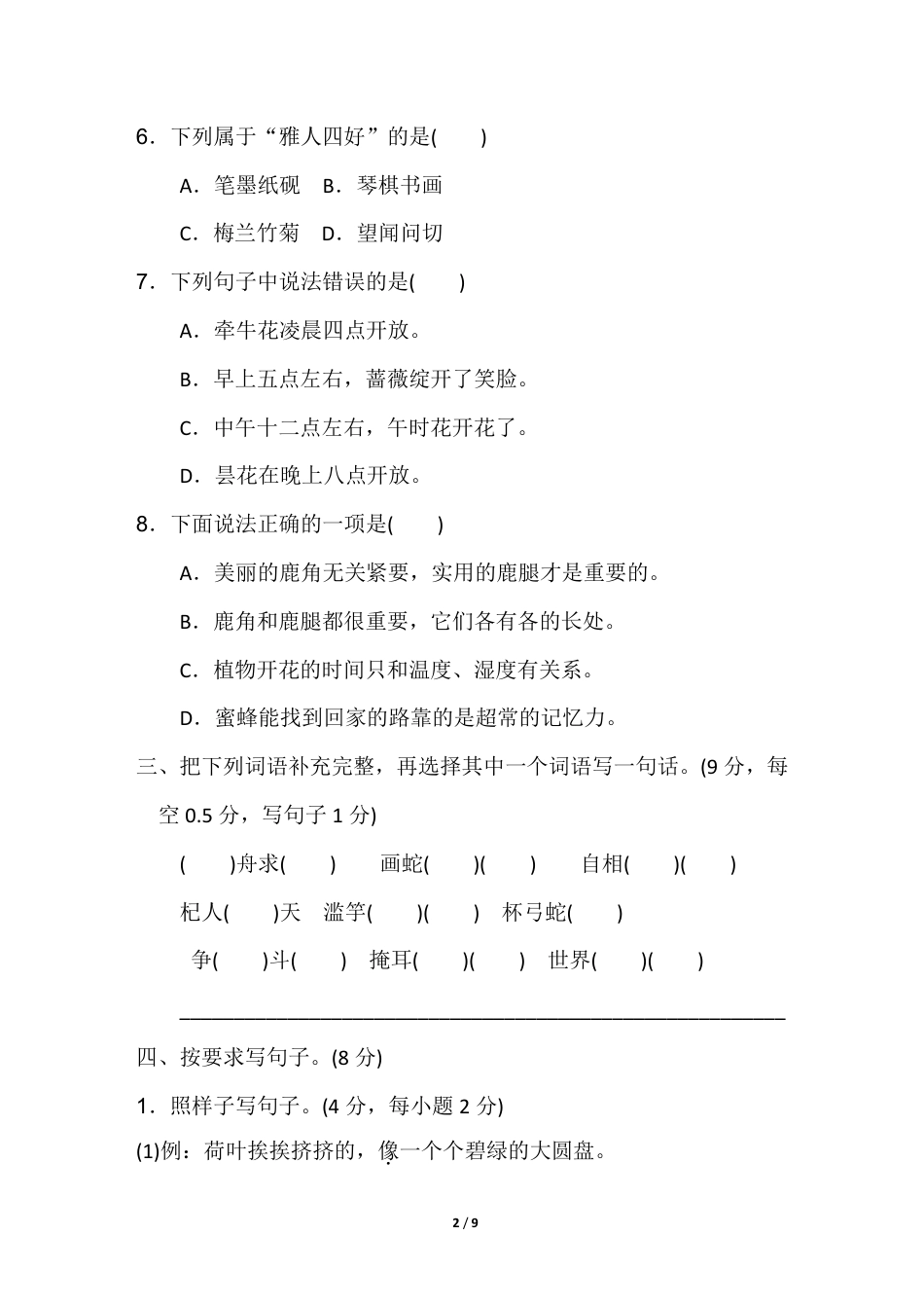 部编版三年级语文下册期中测试卷A卷(1).pdf