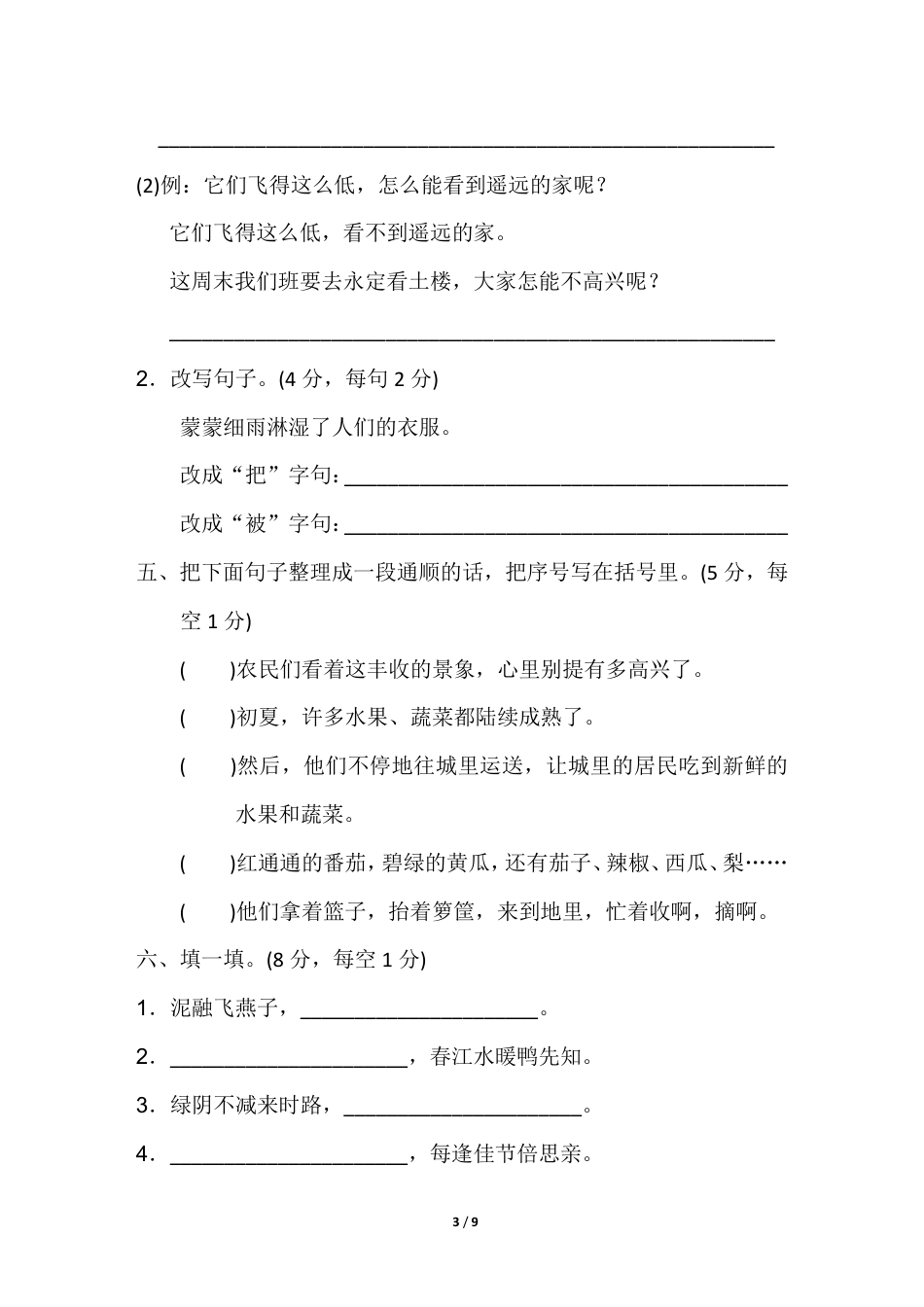 部编版三年级语文下册期中测试卷A卷(1).pdf