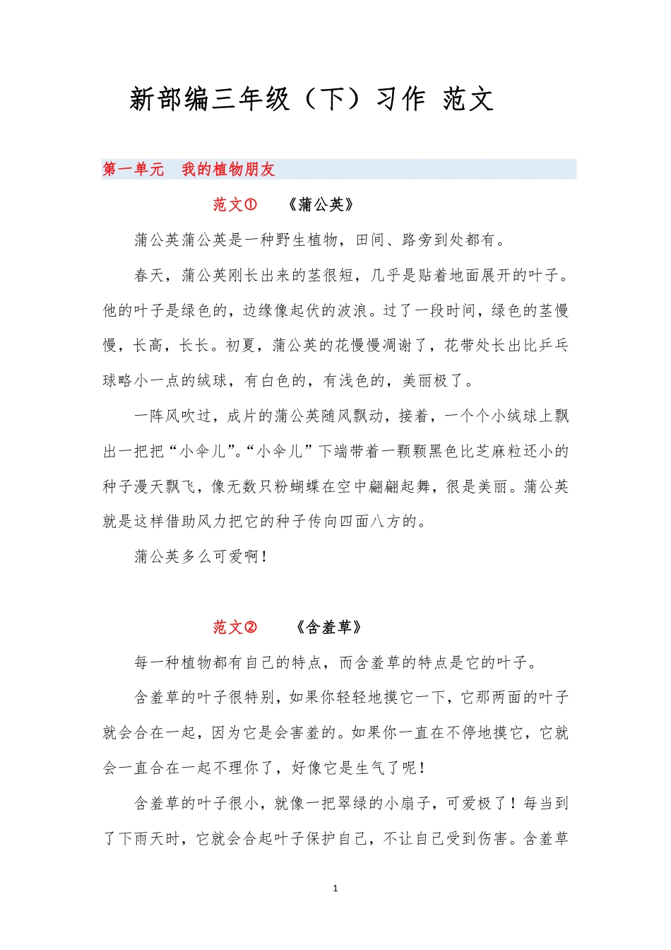 部编版三年级语文下册习作范文（全册）.pdf