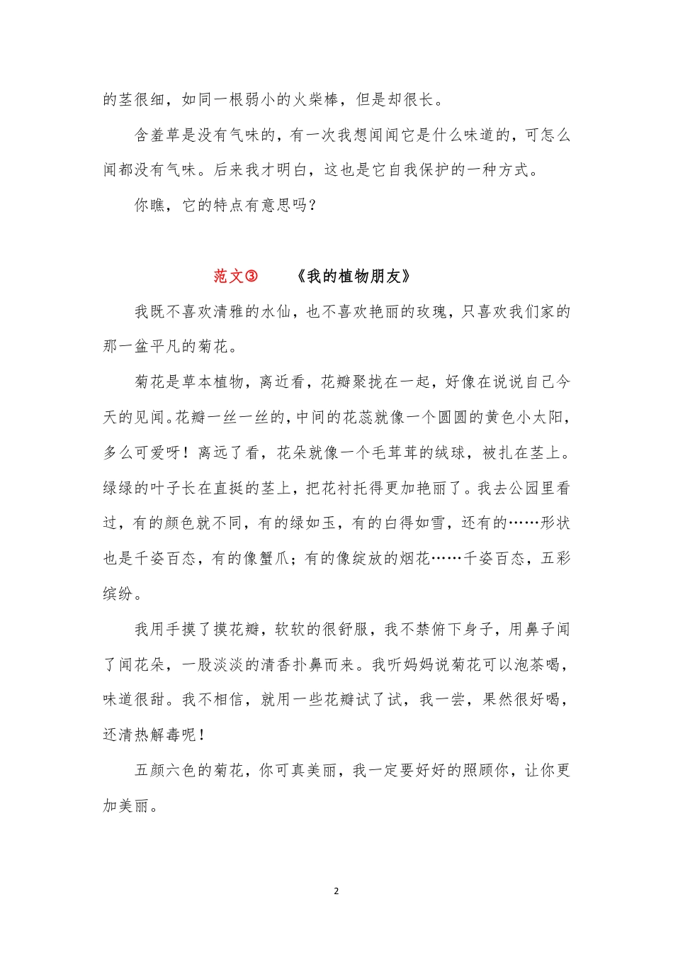 部编版三年级语文下册习作范文（全册）.pdf