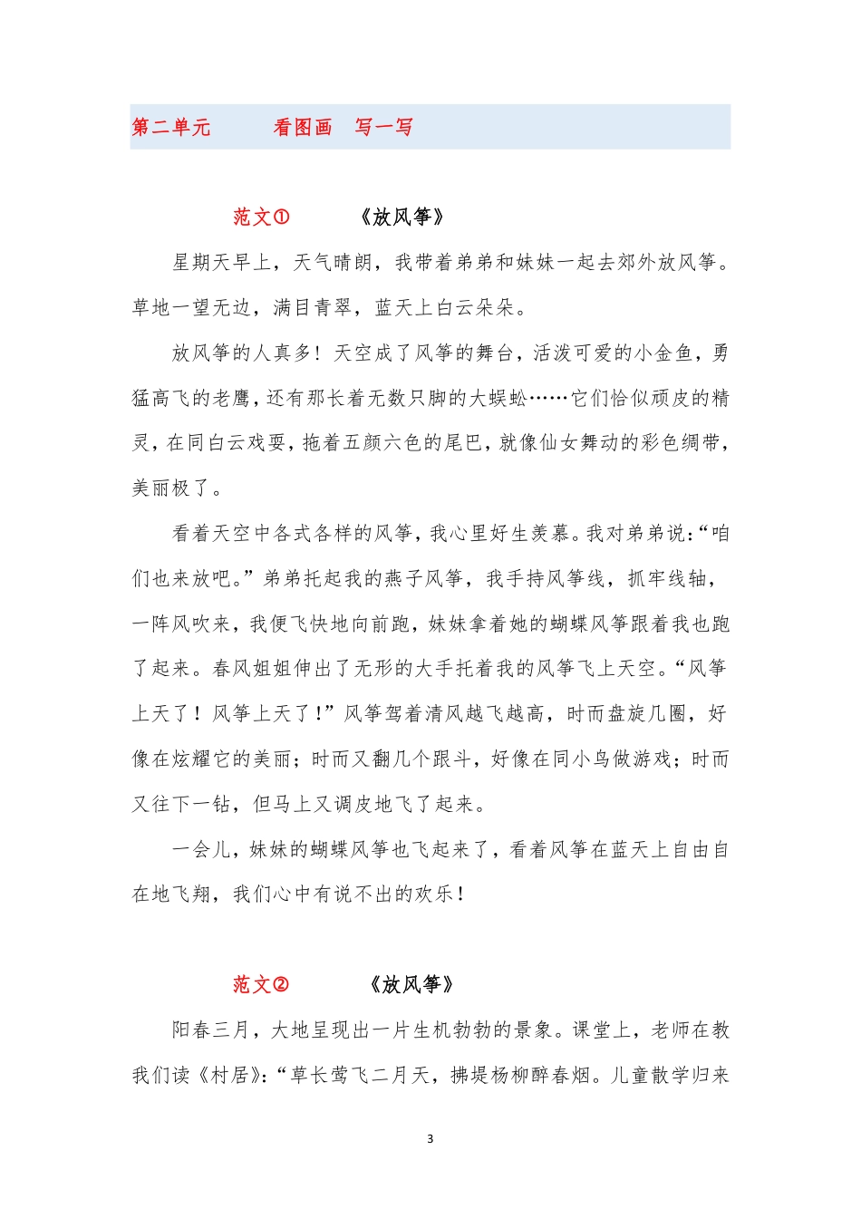 部编版三年级语文下册习作范文（全册）.pdf